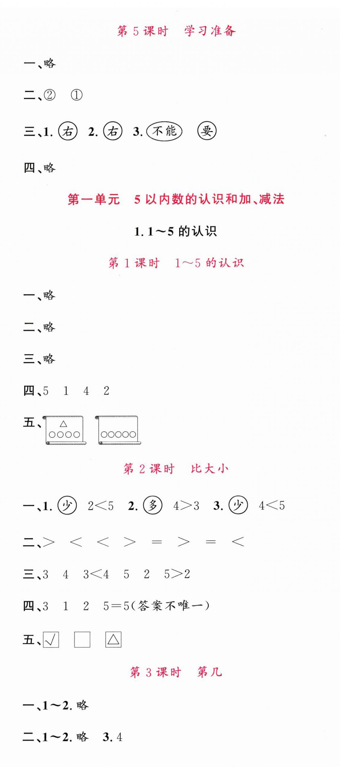 2025年名校课堂一年级数学上册人教版 第2页