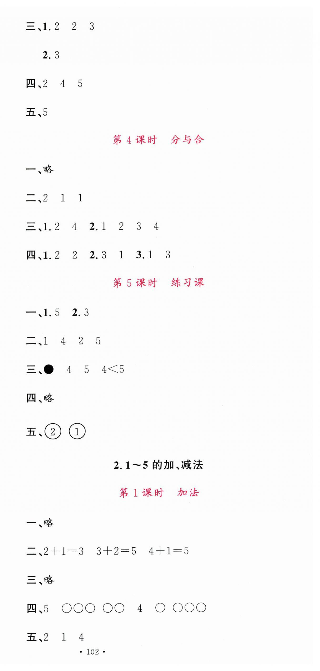 2025年名校課堂一年級數學上冊人教版 第3頁