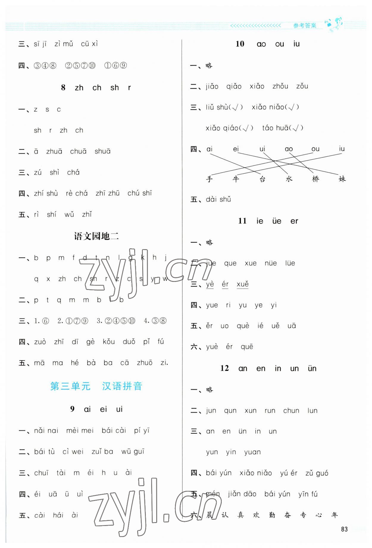 2023年同步測控優(yōu)化設計課堂練習一年級語文上冊人教版福建專版 第3頁