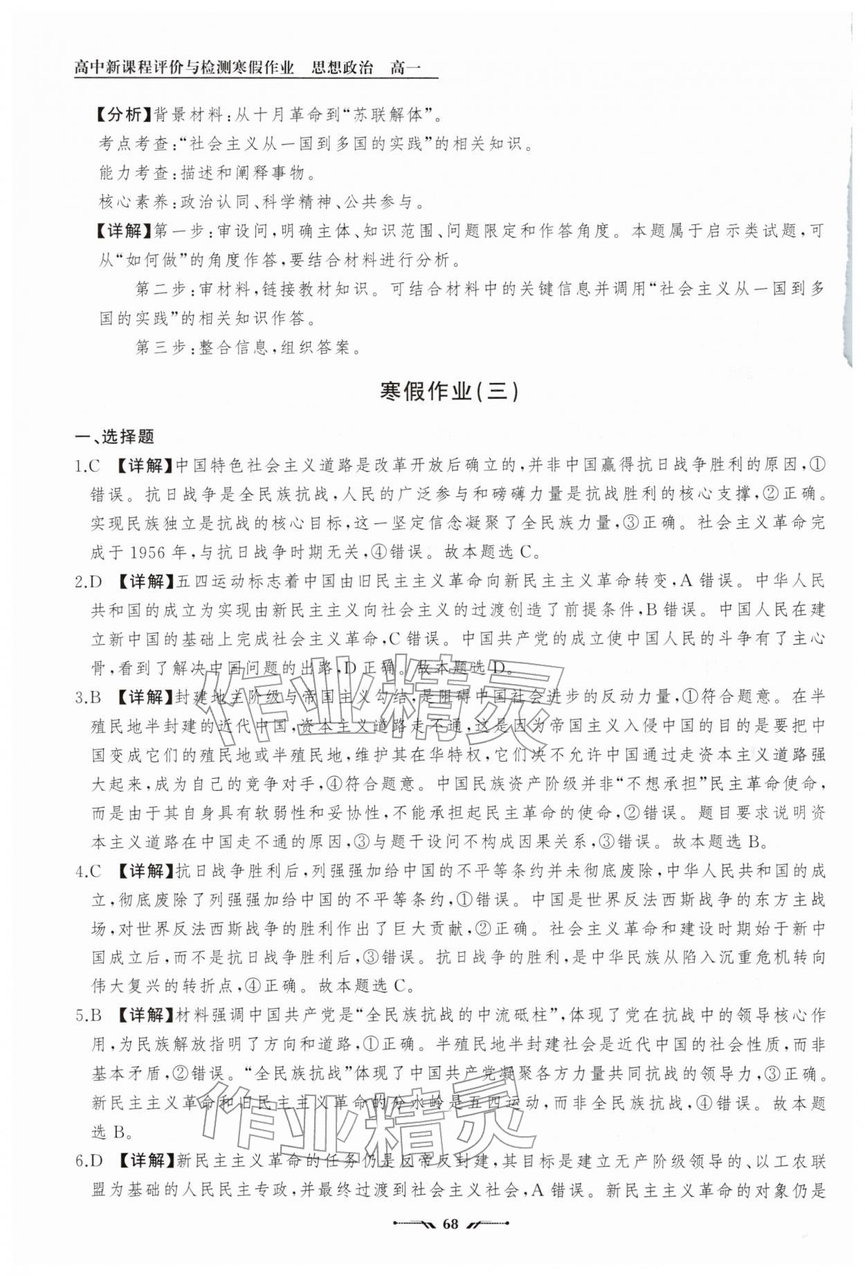 2026年高中新课程评价与检测寒假作业高一道德与法治&nbsp;参考答案第6页