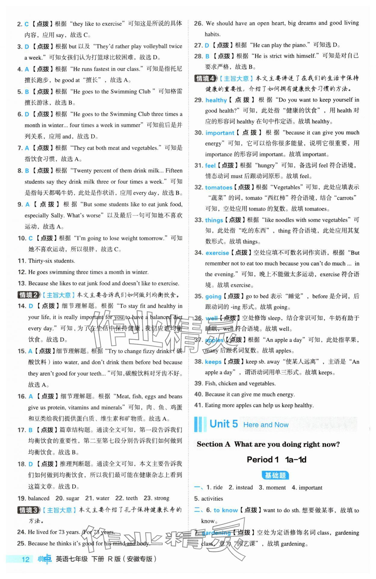 2025年綜合應(yīng)用創(chuàng)新題典中點(diǎn)七年級(jí)英語下冊(cè)人教版安徽專版 參考答案第12頁