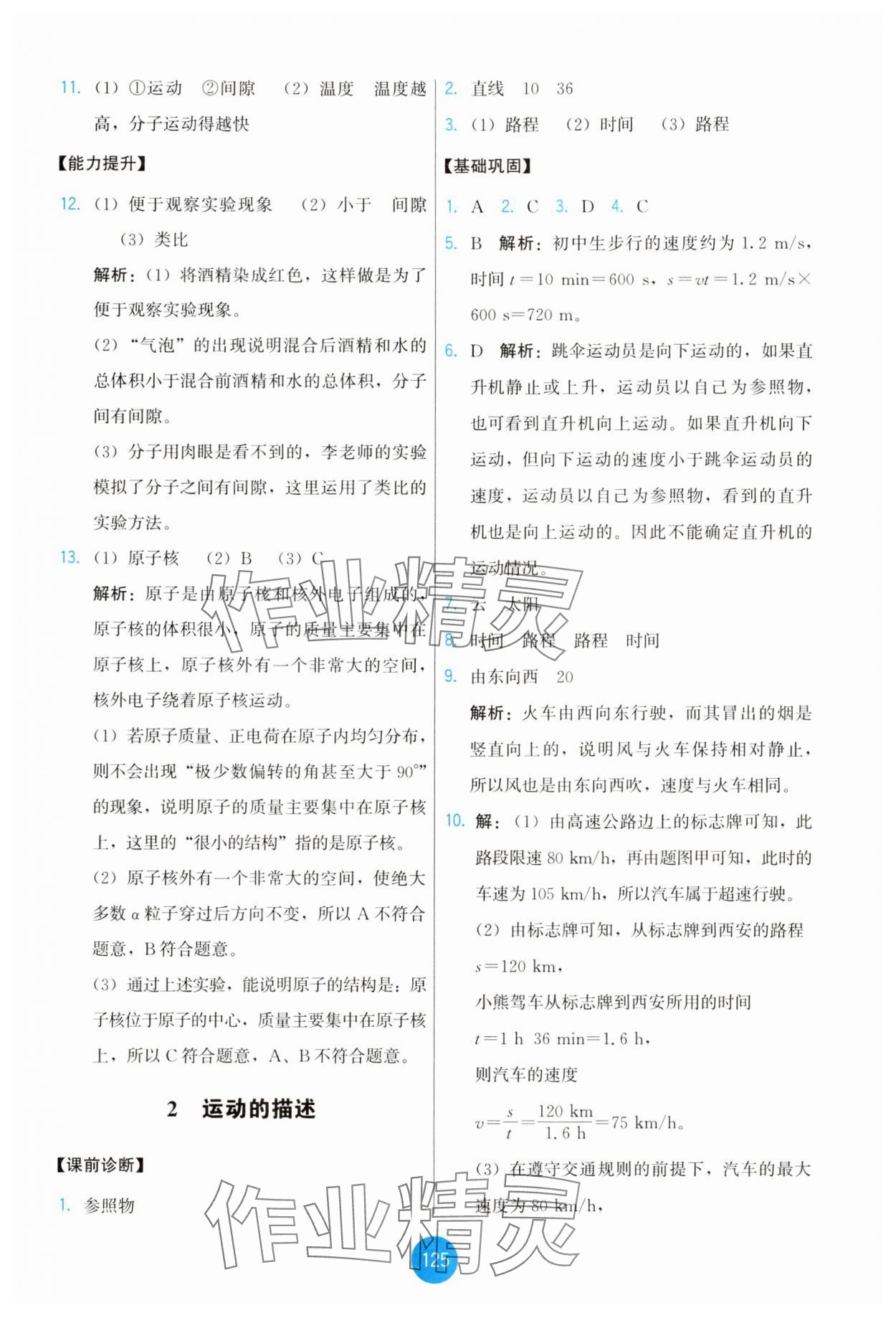 2025年能力培养与测试八年级物理上册教科版 第3页