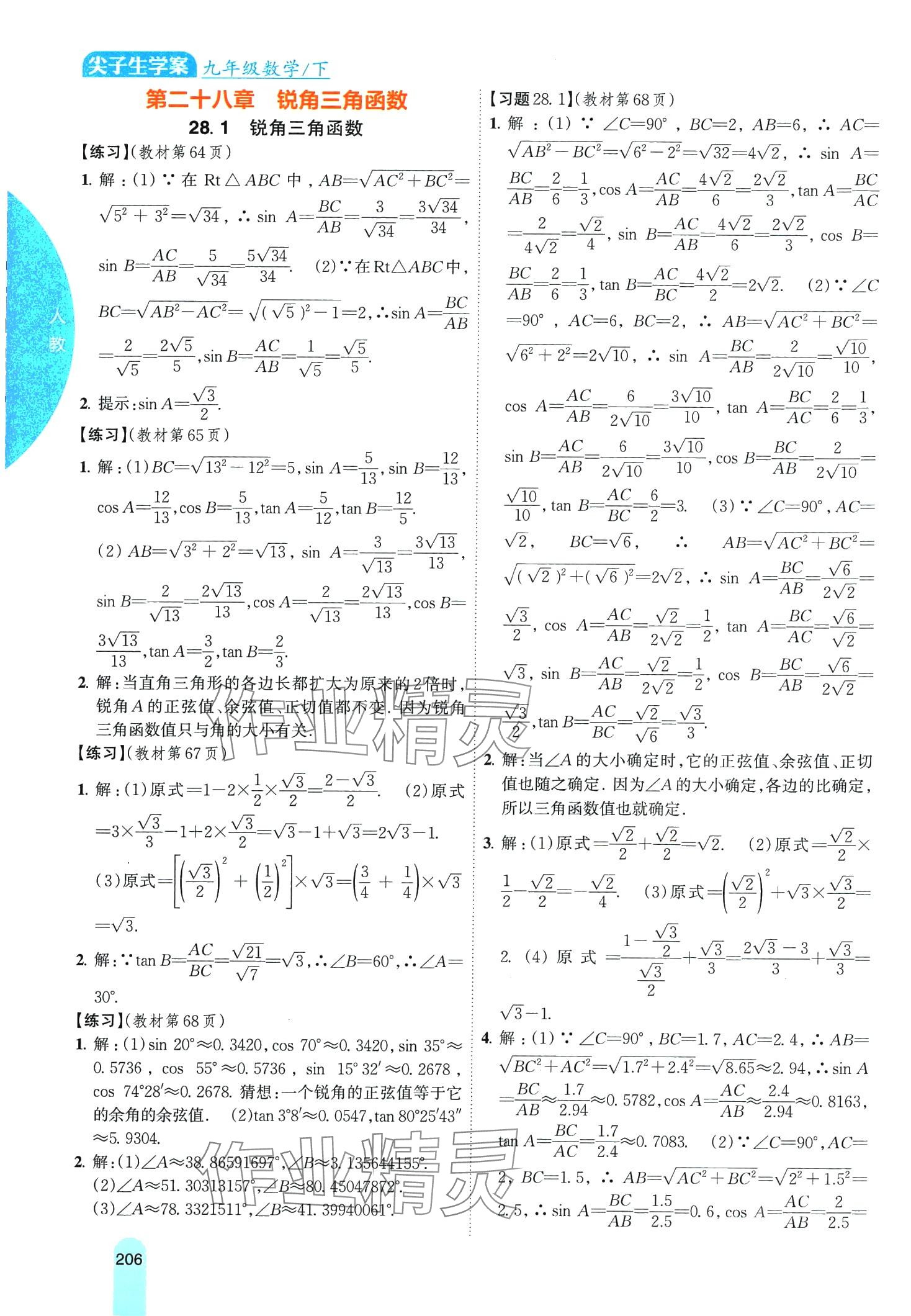 2024年尖子生学案九年级数学下册人教版 第6页