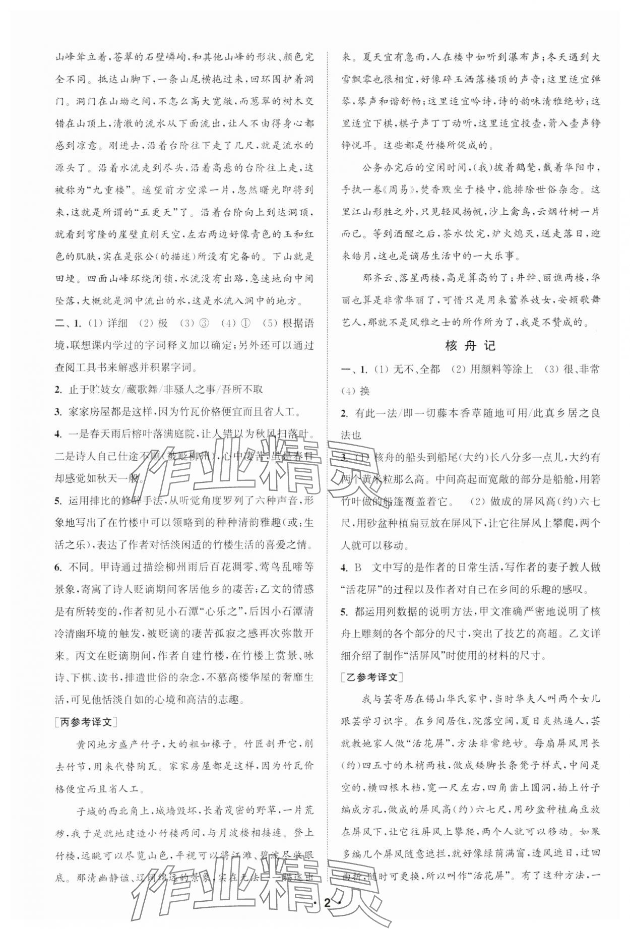 2025年通城學(xué)典初中語文閱讀組合訓(xùn)練八年級下冊江蘇專版 參考答案第2頁