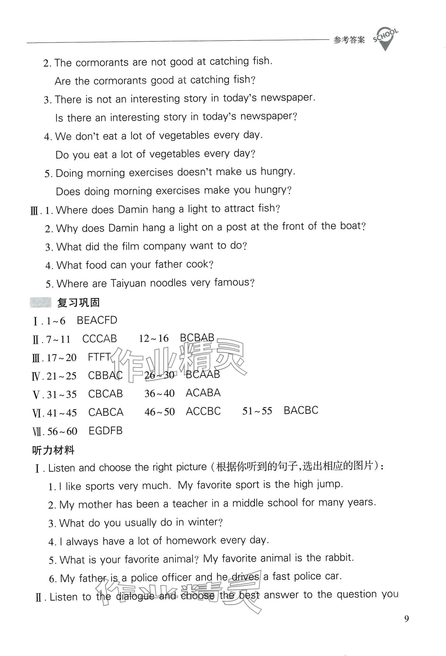 2024年新課程問題解決導(dǎo)學(xué)方案八年級(jí)英語下冊(cè)滬教版 第9頁