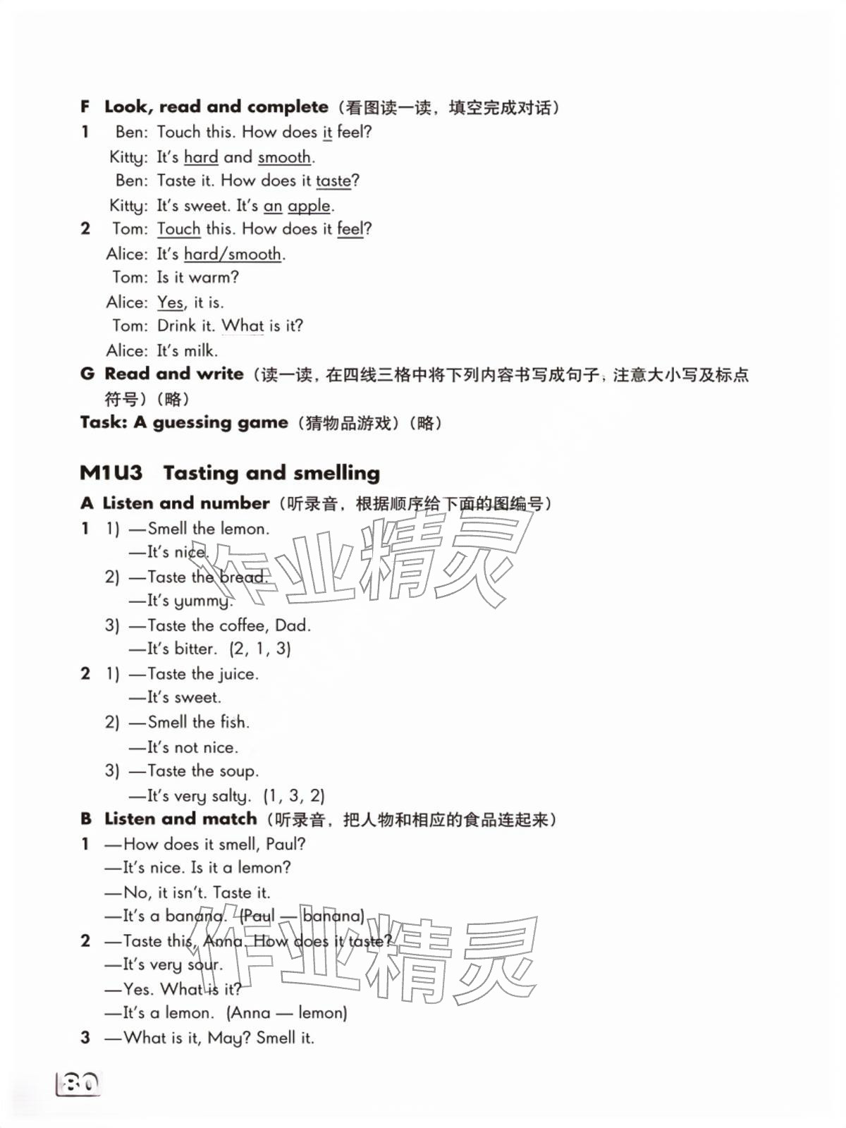 2026年练习部分三年级英语下册沪教版54制&nbsp;参考答案第3页