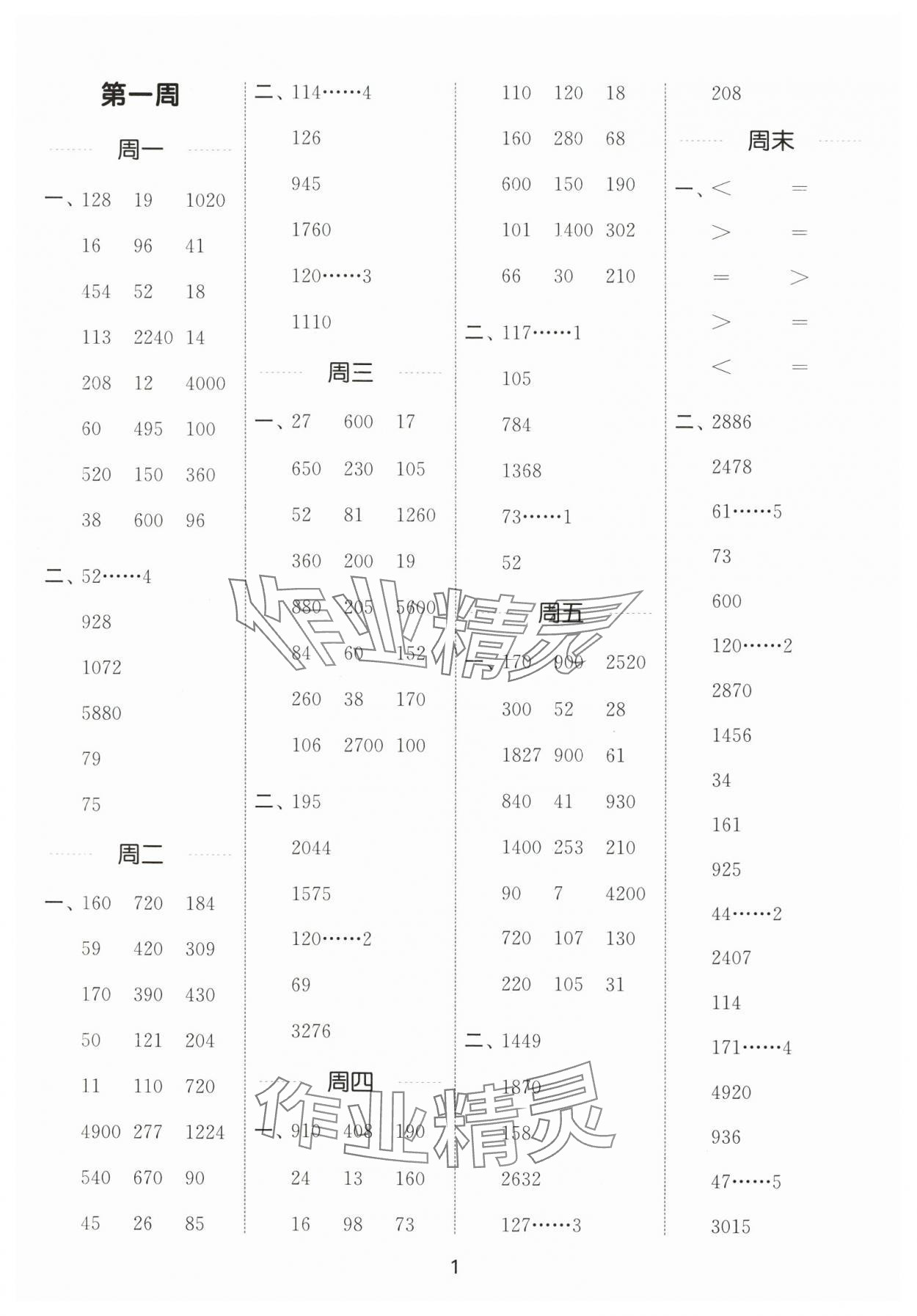 2025年通城学典计算能手四年级数学上册苏教版 第1页