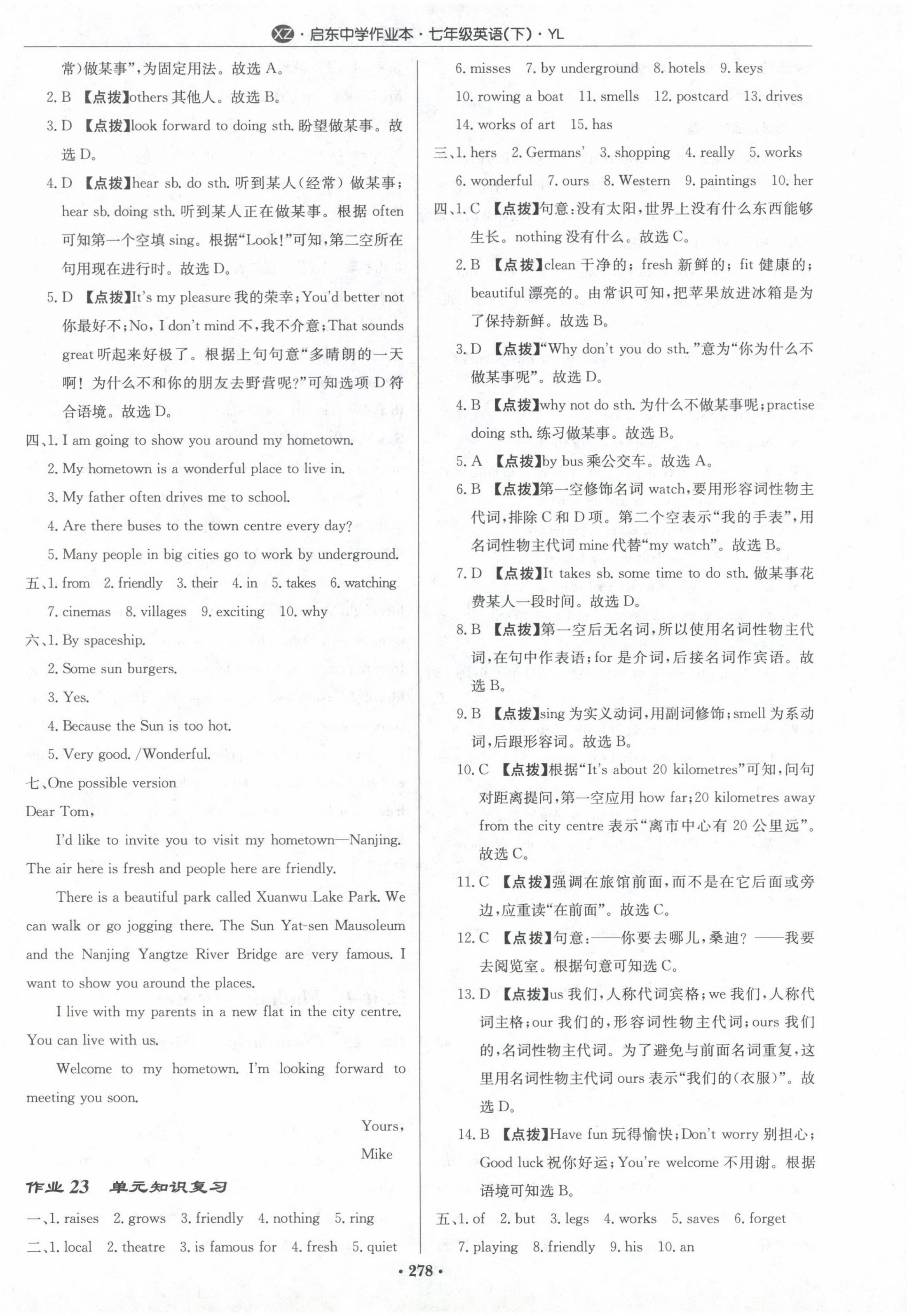 2024年啟東中學(xué)作業(yè)本七年級(jí)英語(yǔ)下冊(cè)譯林版徐州專版 第14頁(yè)