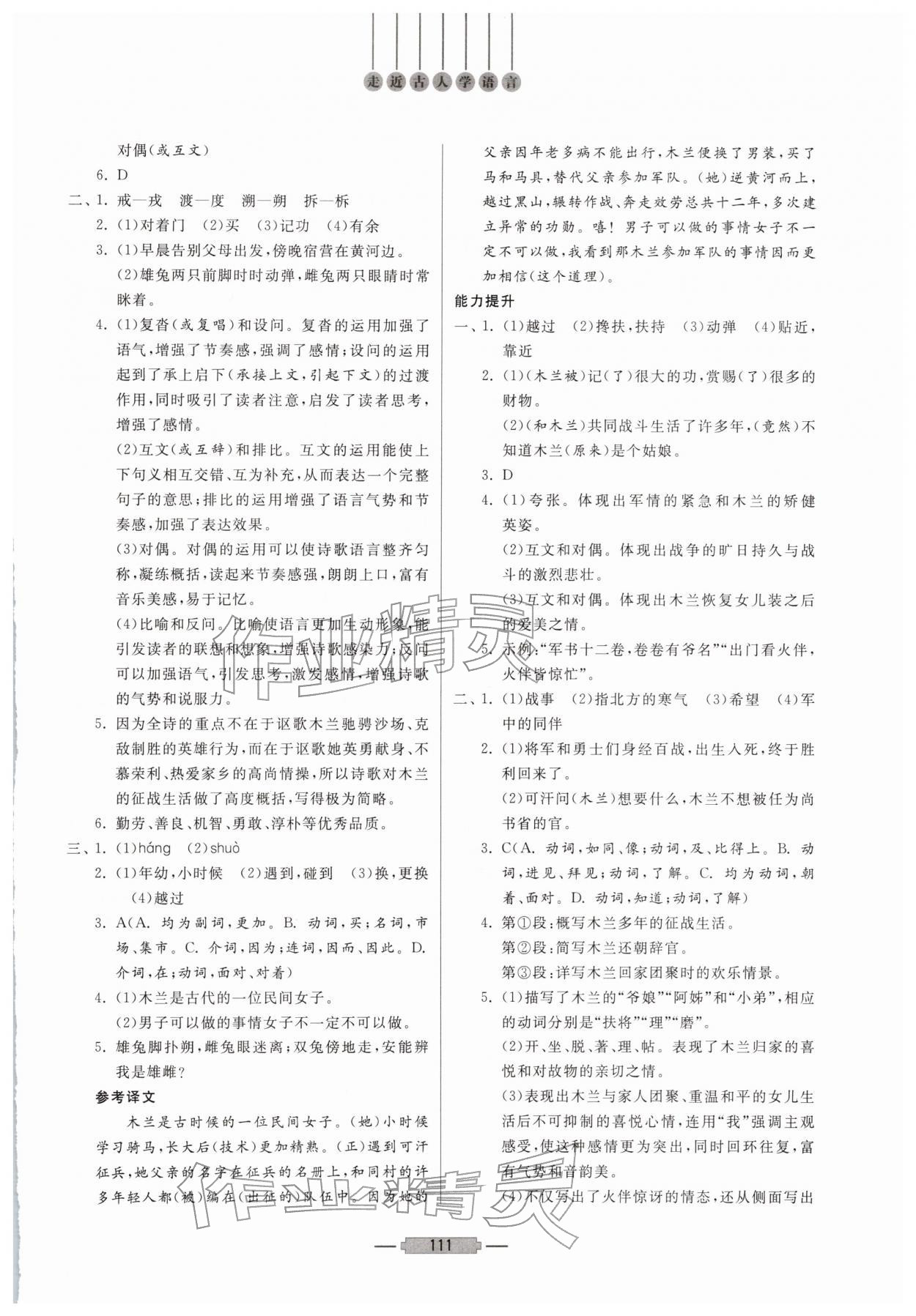 2026年初中文言文释译七年级语文下册人教版&nbsp;第5页