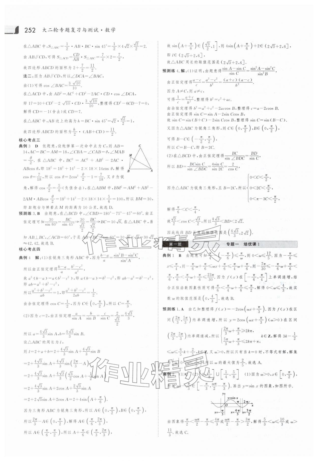 2026年金版新學案大二輪專題復習與測試高中數學 參考答案第7頁