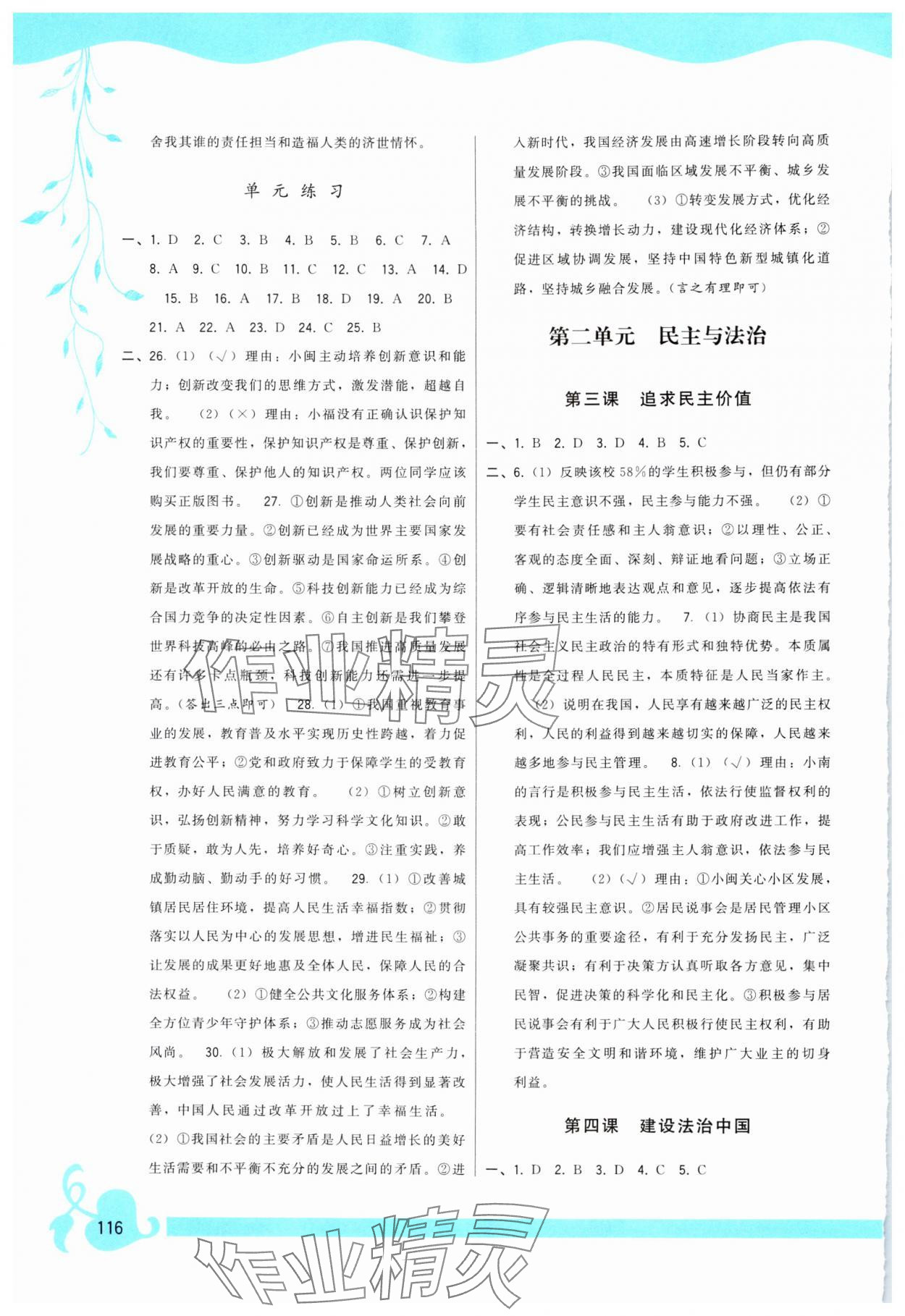 2024年顶尖课课练九年级道德与法治上册人教版 第2页