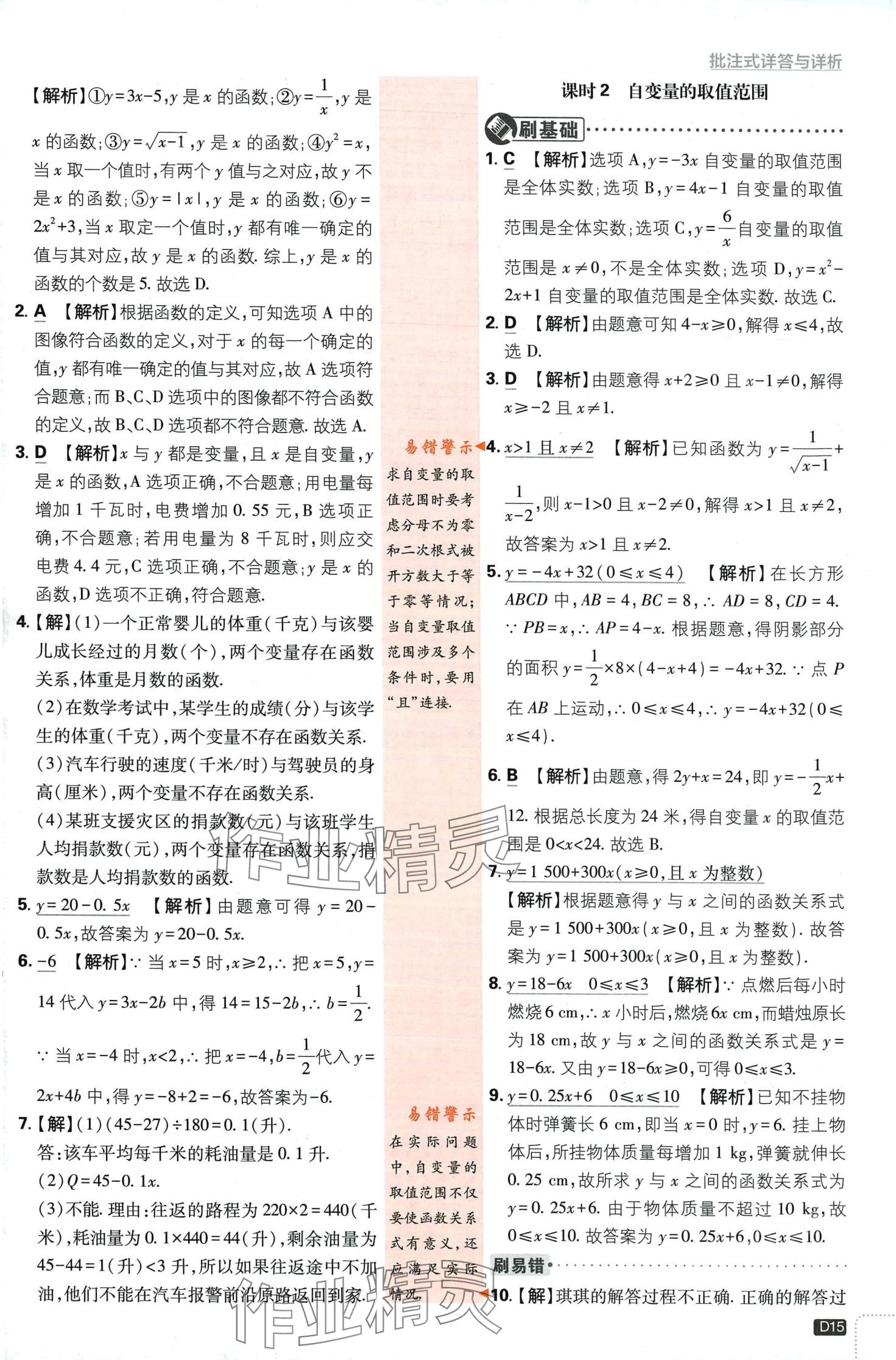 2024年初中必刷題八年級數(shù)學(xué)下冊冀教版 第15頁