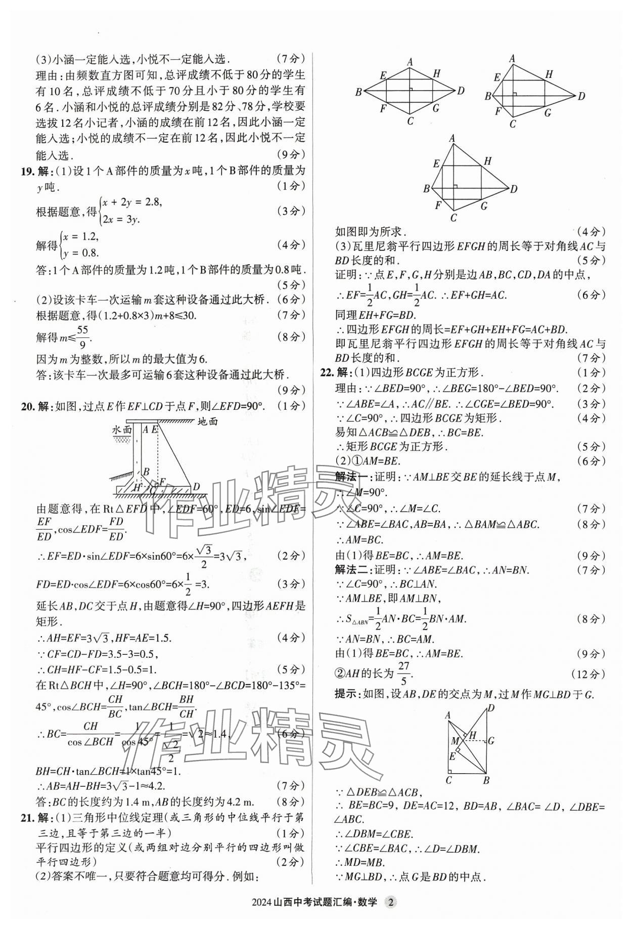 2024年山西中考試題匯編數(shù)學 參考答案第2頁