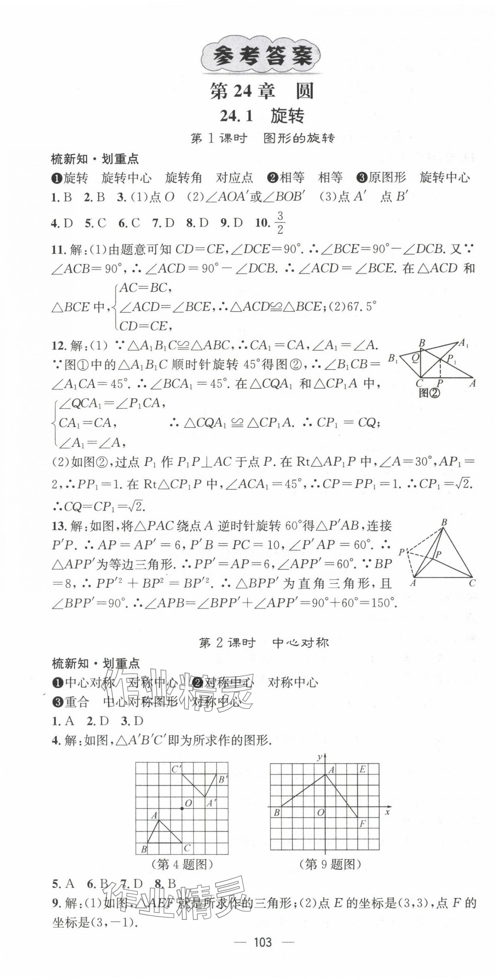 2025年精英新課堂九年級數(shù)學(xué)下冊滬科版 第1頁