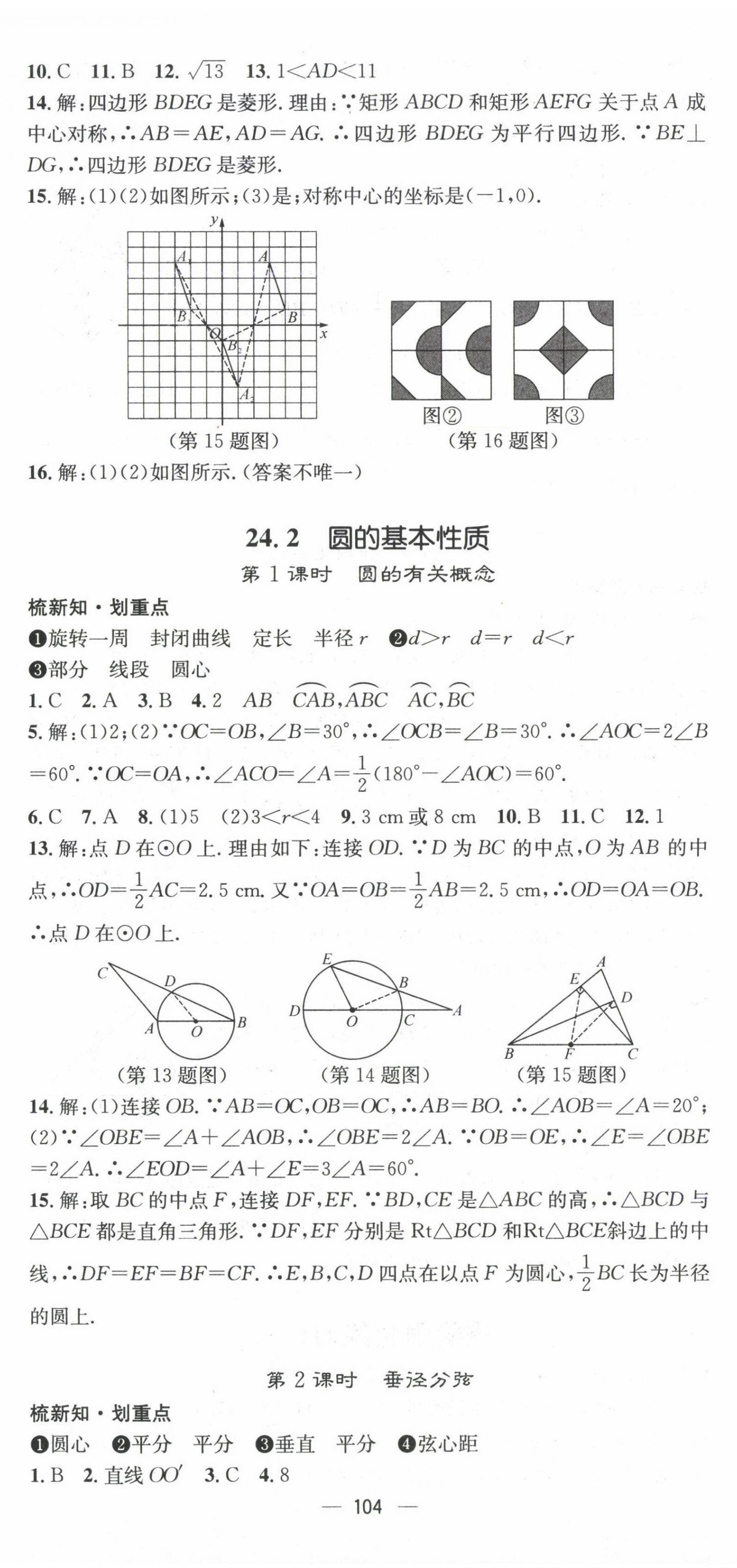 2025年精英新課堂九年級數(shù)學(xué)下冊滬科版 第2頁
