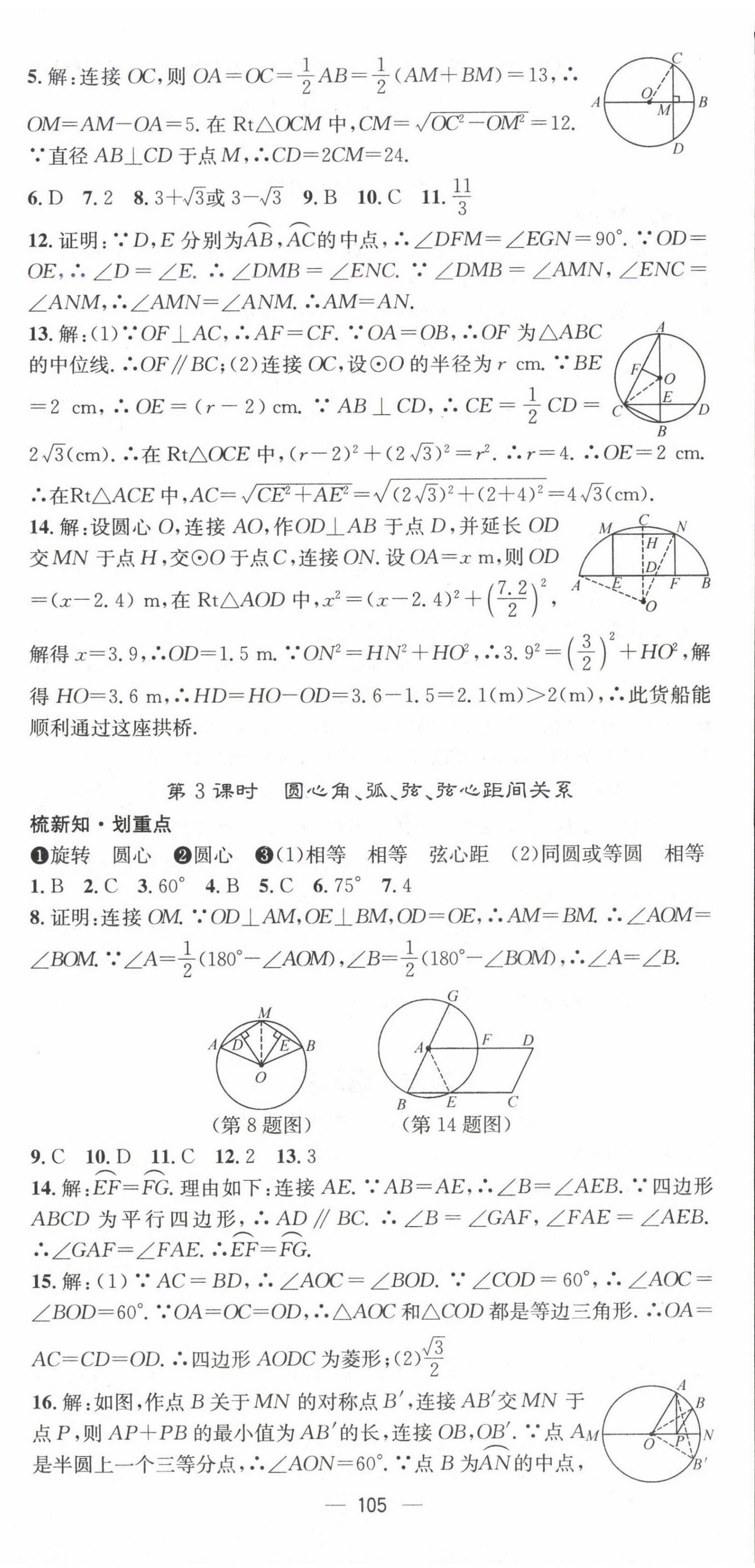 2025年精英新課堂九年級數(shù)學下冊滬科版 第3頁