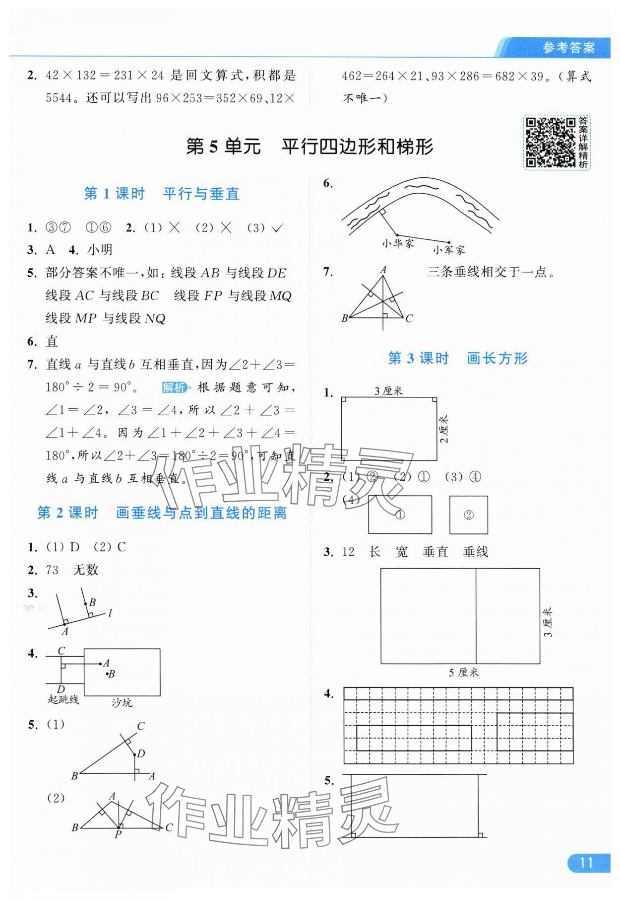 2025年亮點給力提優課時作業本四年級數學上冊人教版 參考答案第11頁