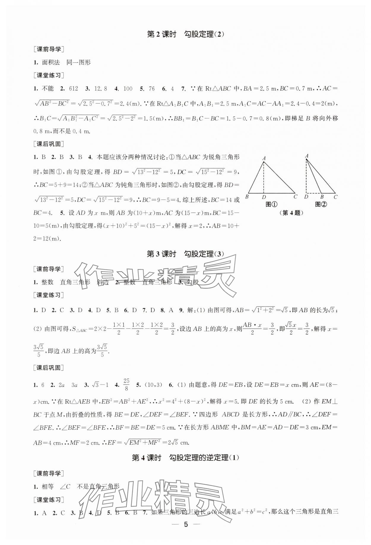 2025年能力素養與學力提升八年級數學下冊人教版全國版 第5頁