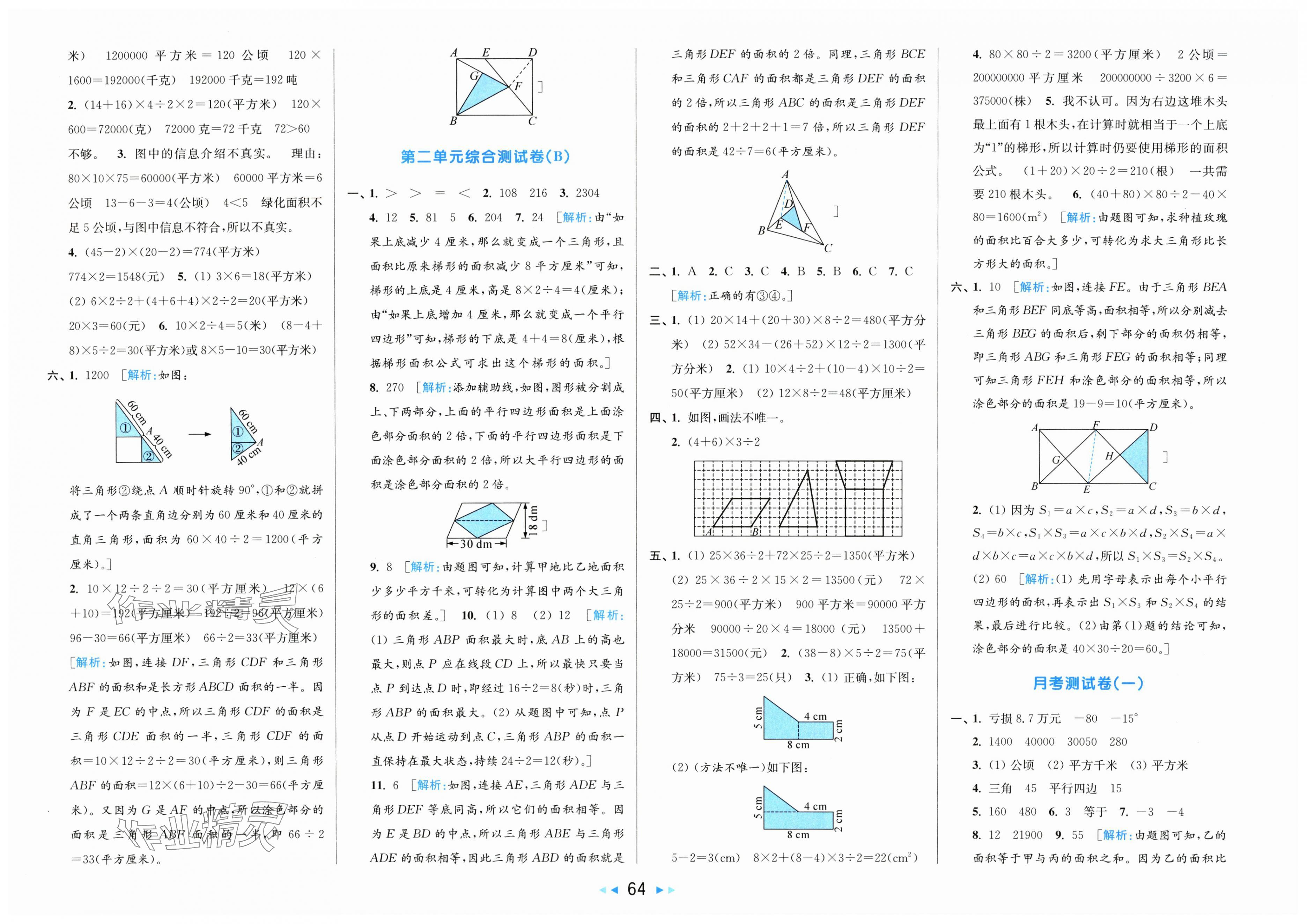 2025年亮点给力大试卷五年级数学上册苏教版 第2页