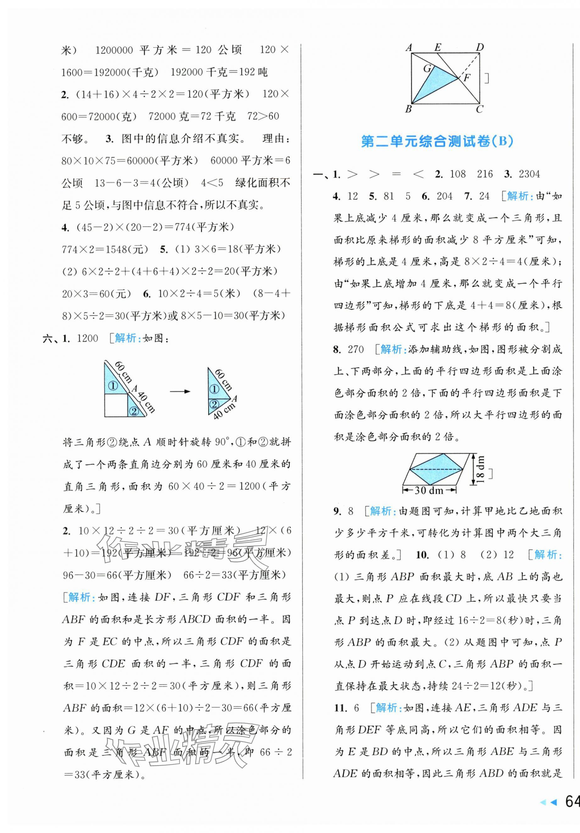 2025年亮点给力大试卷五年级数学上册苏教版江苏专版 第3页