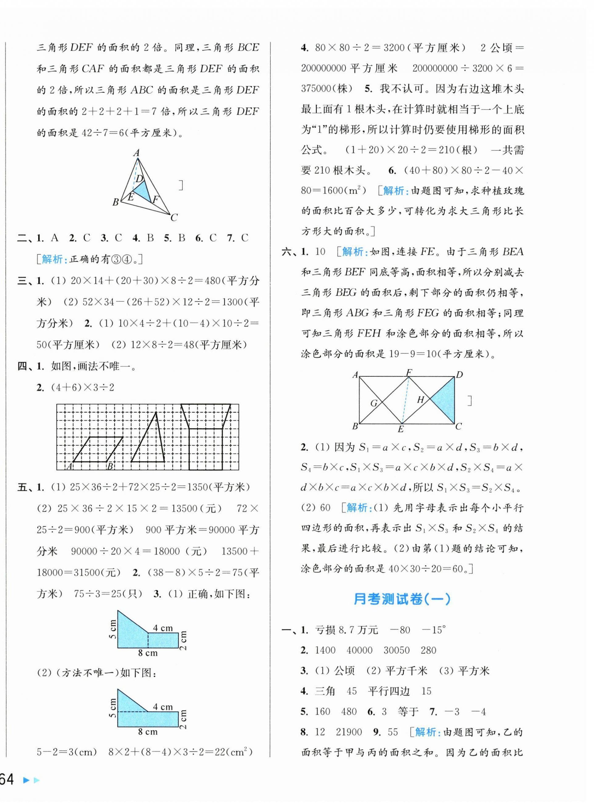 2025年亮点给力大试卷五年级数学上册苏教版江苏专版 第4页