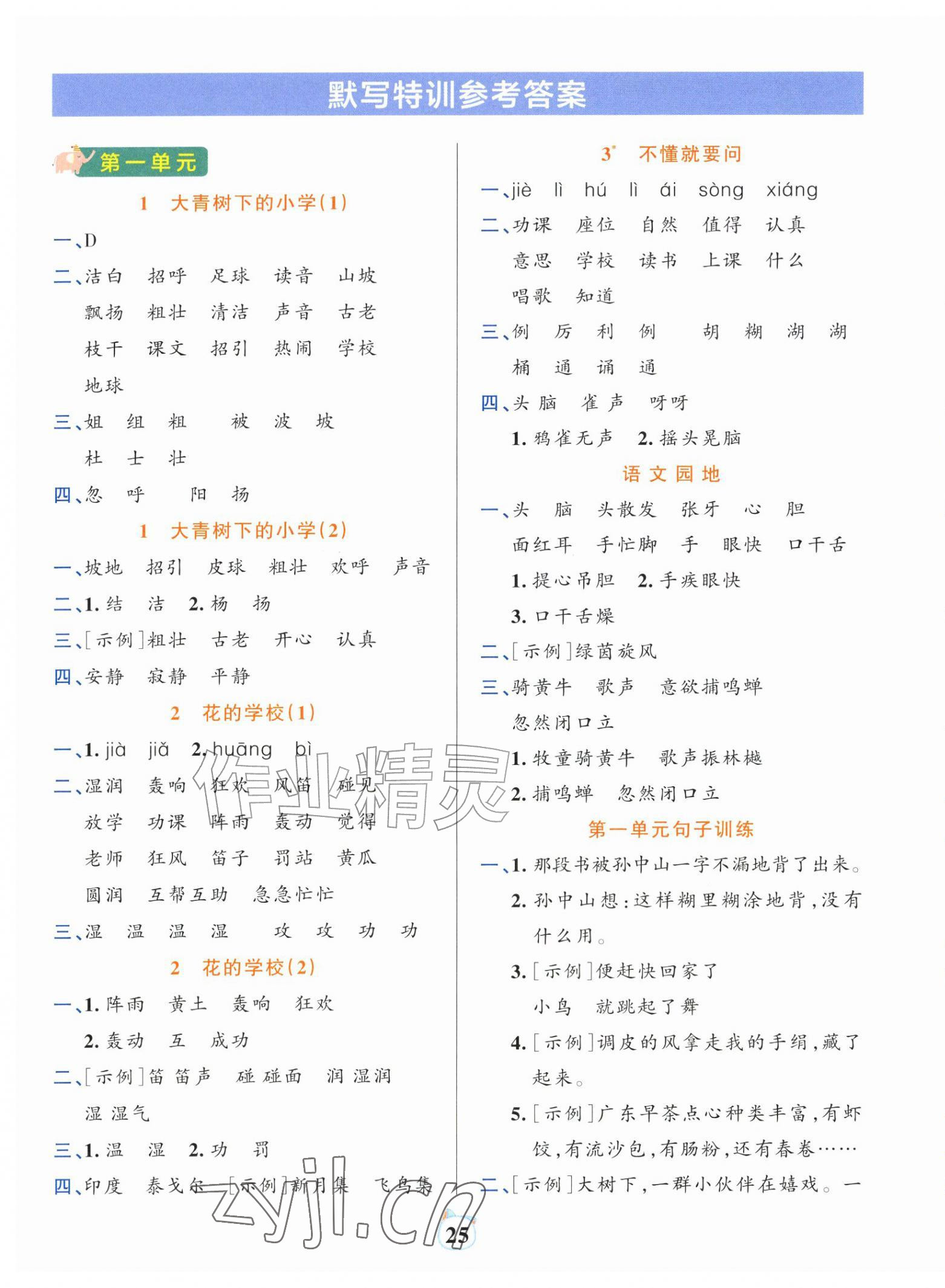 2026年绿卡小学默写特训三年级语文上册人教版广东专版&nbsp;参考答案第1页