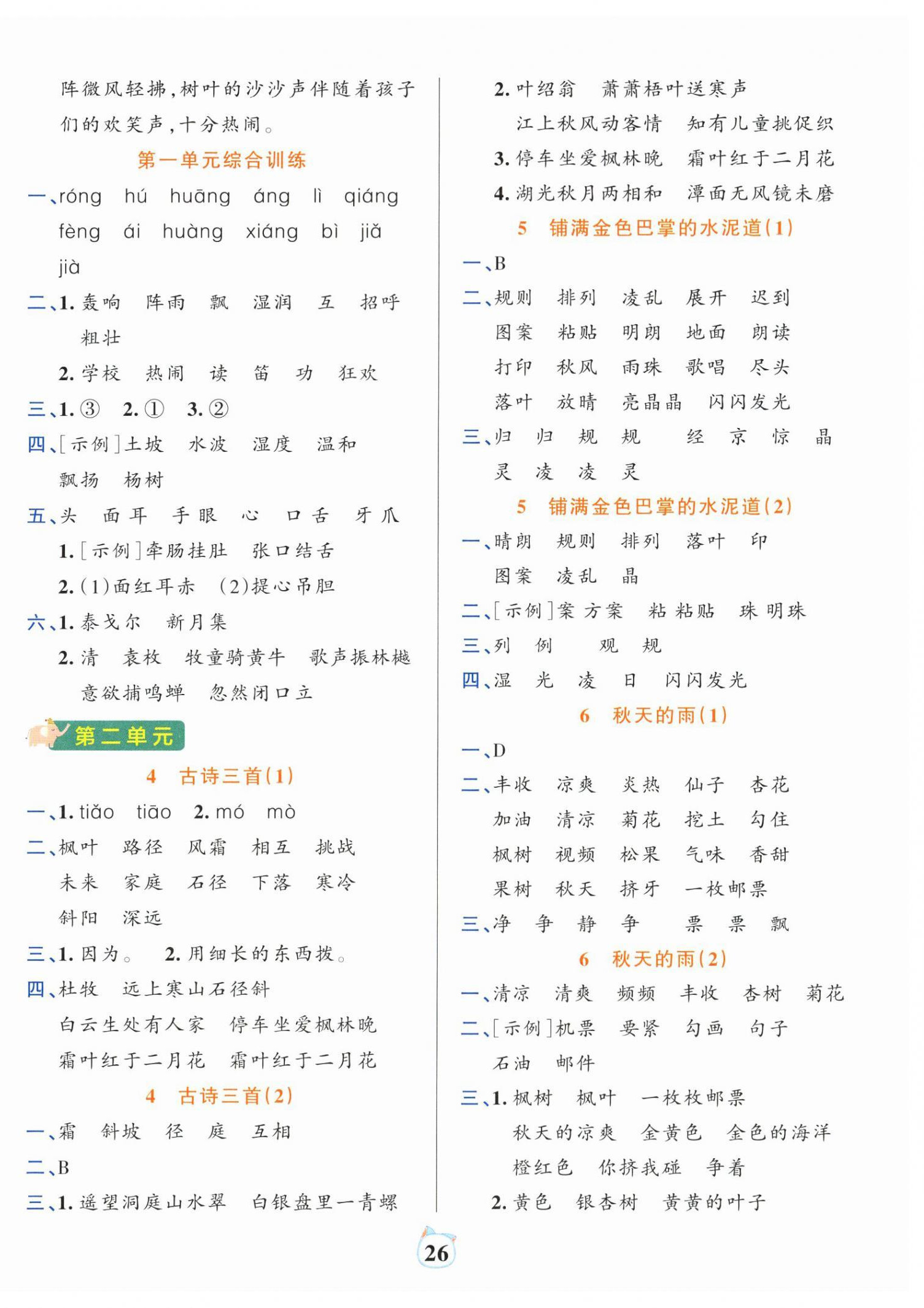 2026年绿卡小学默写特训三年级语文上册人教版广东专版&nbsp;参考答案第2页