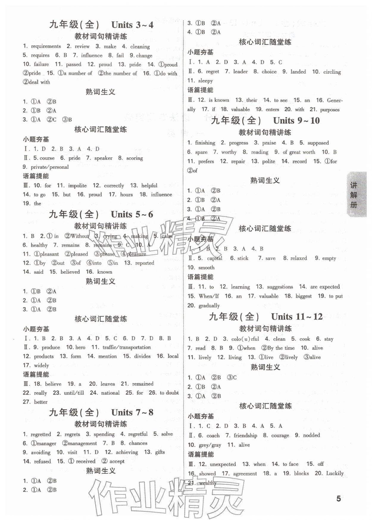 2026年中考面对面英语安徽专版&nbsp;参考答案第5页