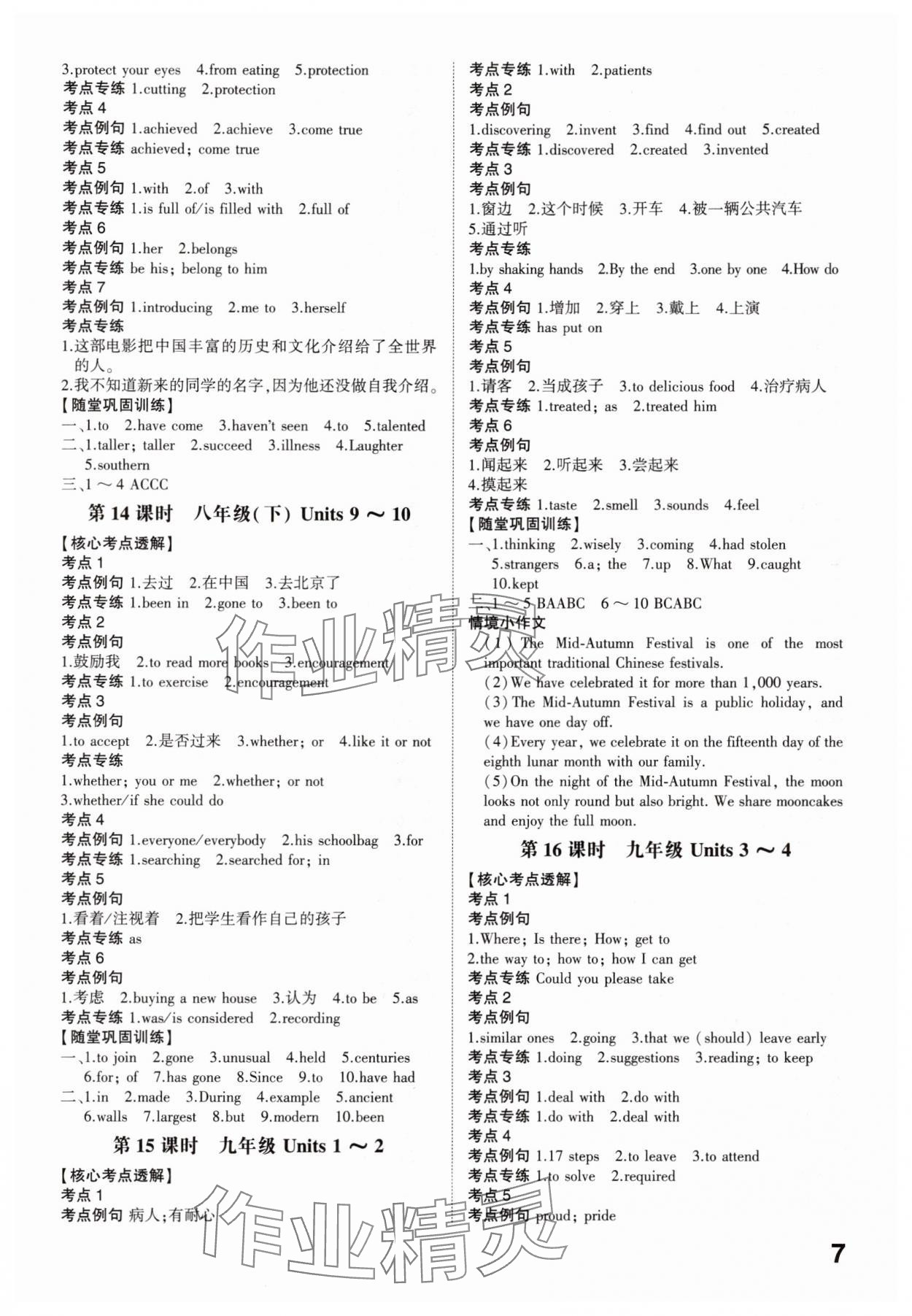 2025年中考备战英语菏泽专版 参考答案第6页
