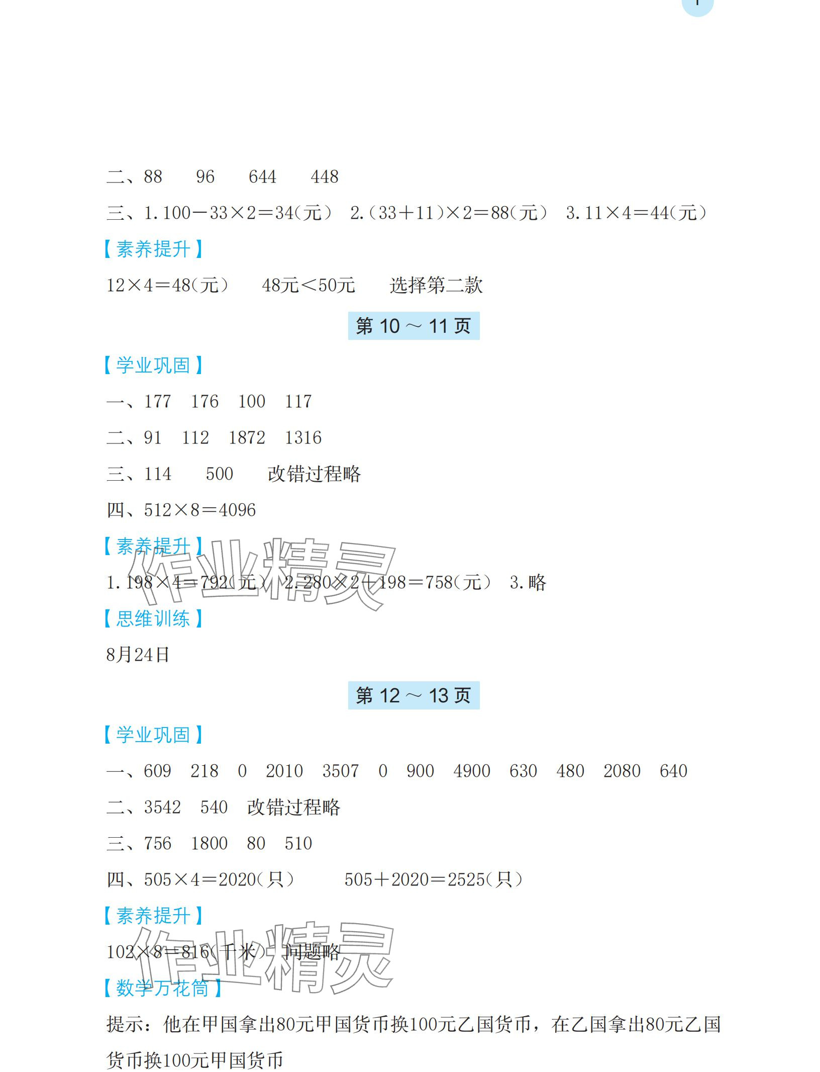 2025年寒假基礎(chǔ)性作業(yè)三年級(jí)數(shù)學(xué)蘇教版 參考答案第2頁(yè)