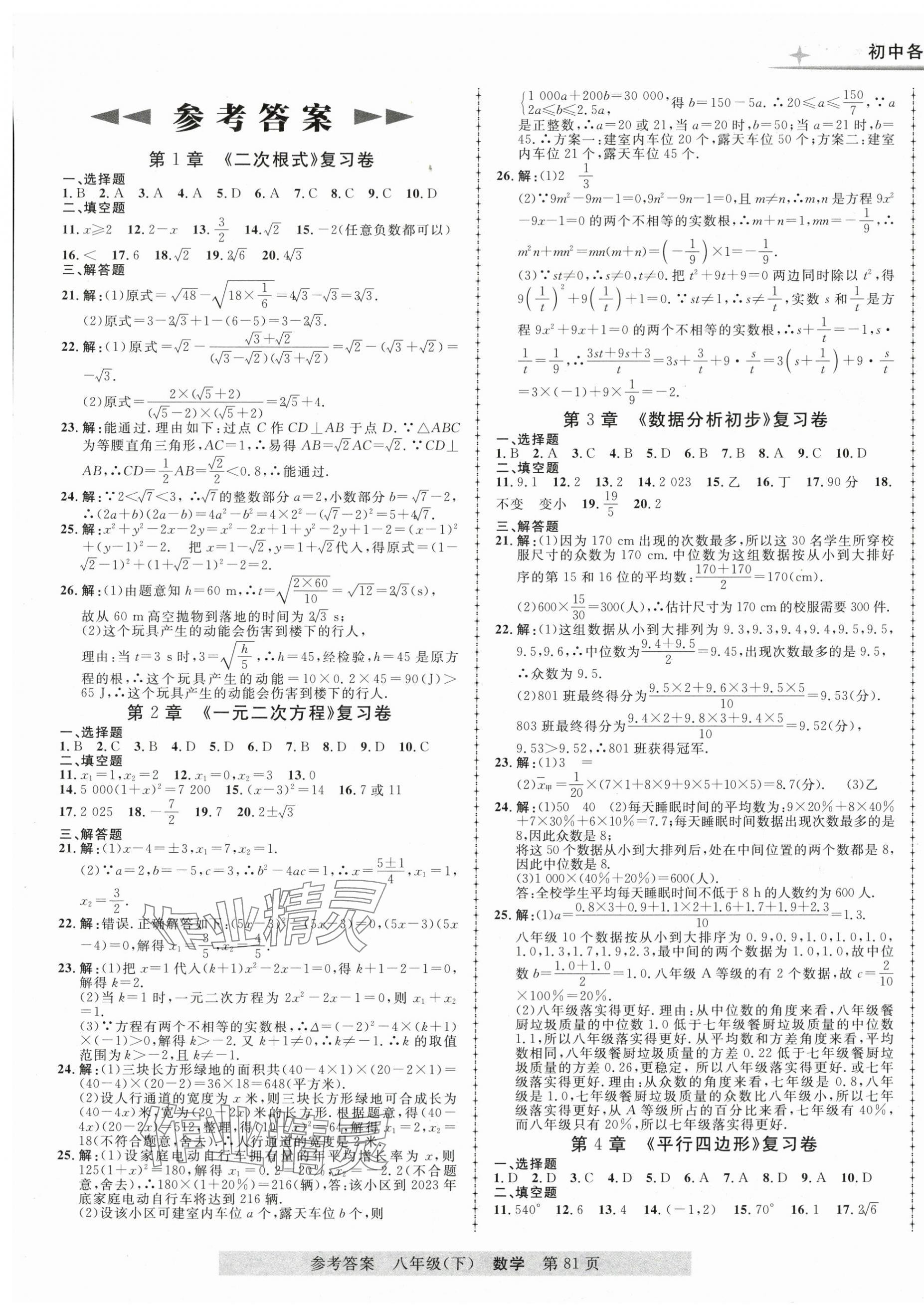 2025年各地期末測試大考卷八年級數(shù)學(xué)下冊浙教版浙江專版 第1頁