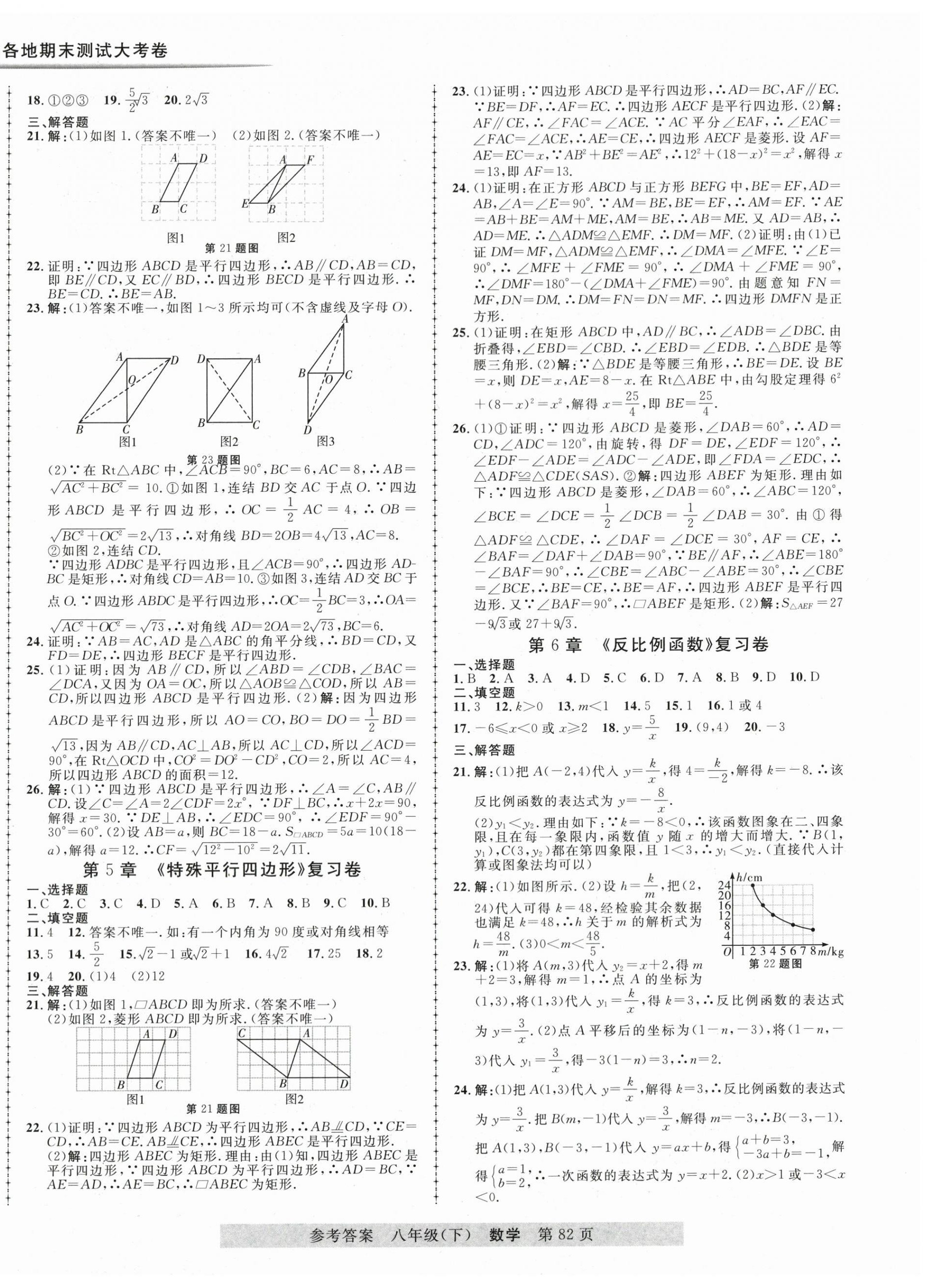 2025年各地期末測(cè)試大考卷八年級(jí)數(shù)學(xué)下冊(cè)浙教版浙江專(zhuān)版 第2頁(yè)