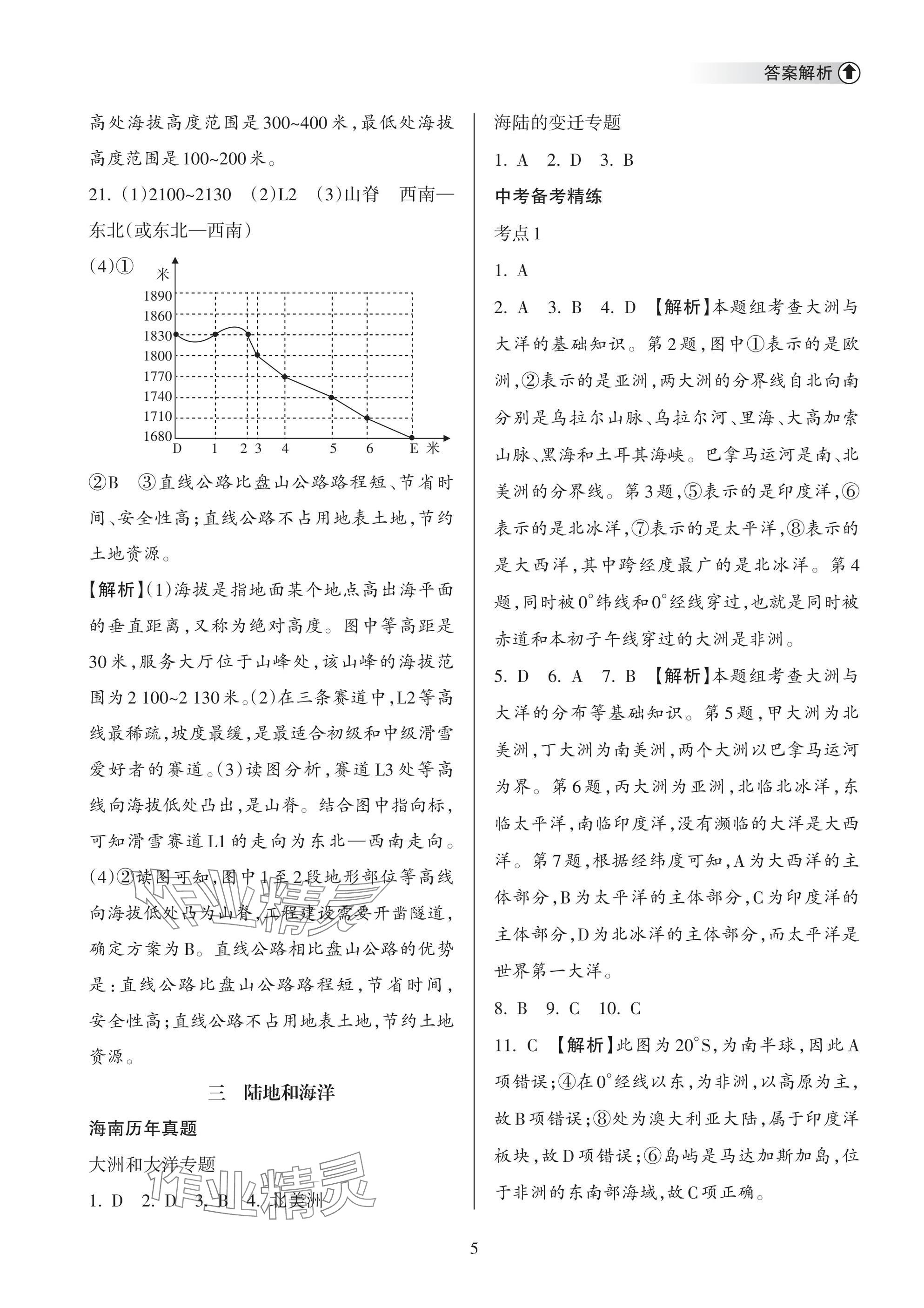 2025年海南中學中考總復習地理人教版 第5頁