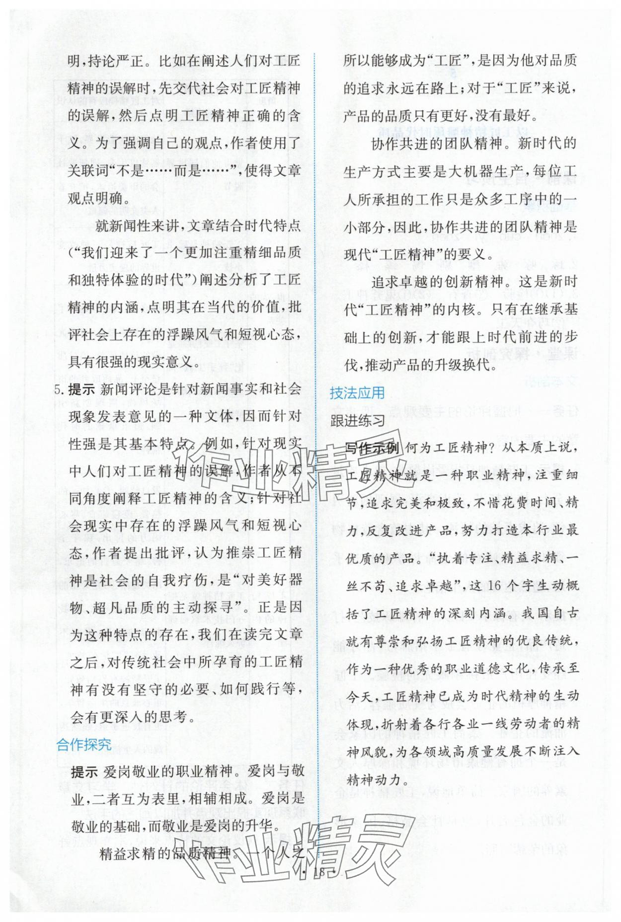 2025年能力培養與測試語文必修上冊人教版 參考答案第17頁