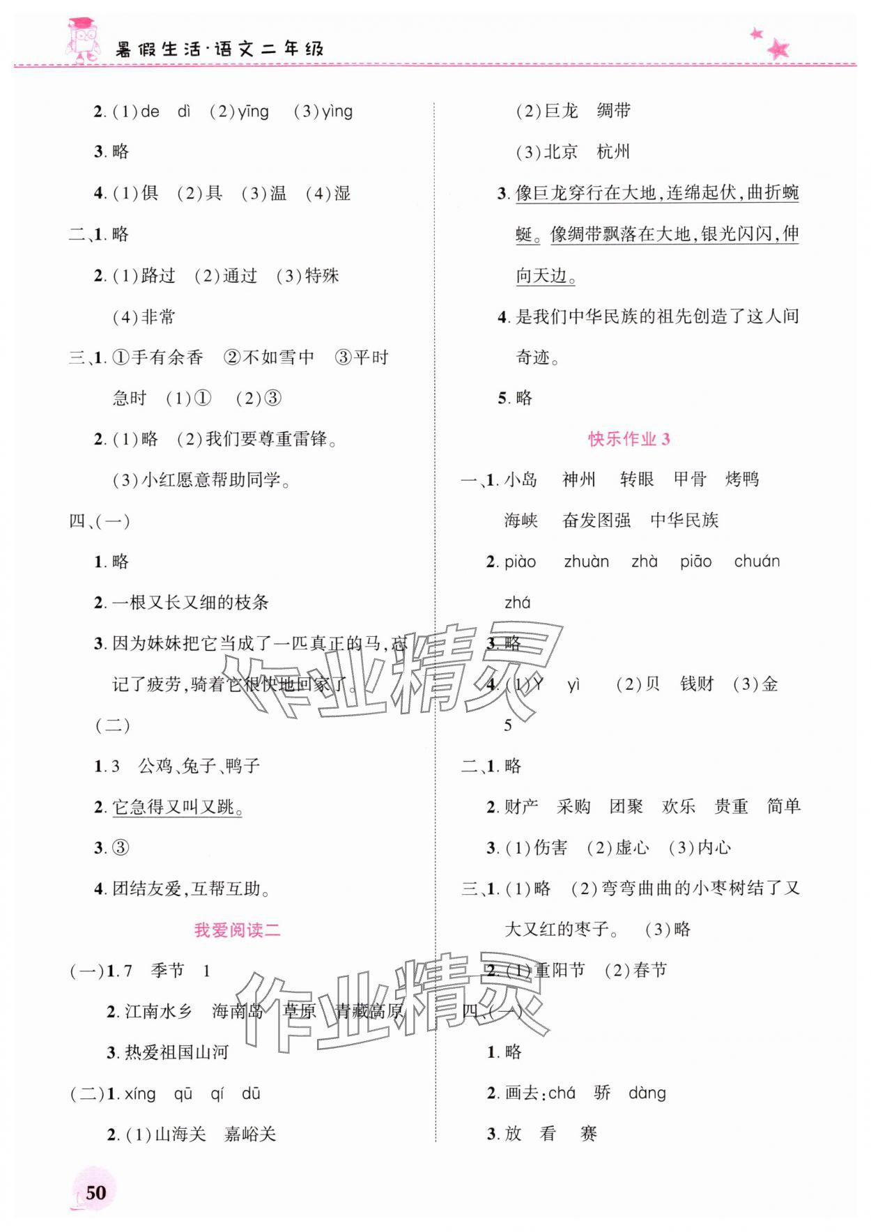 2025年暑假生活河南教育电子音像出版社二年级语文人教版 第2页