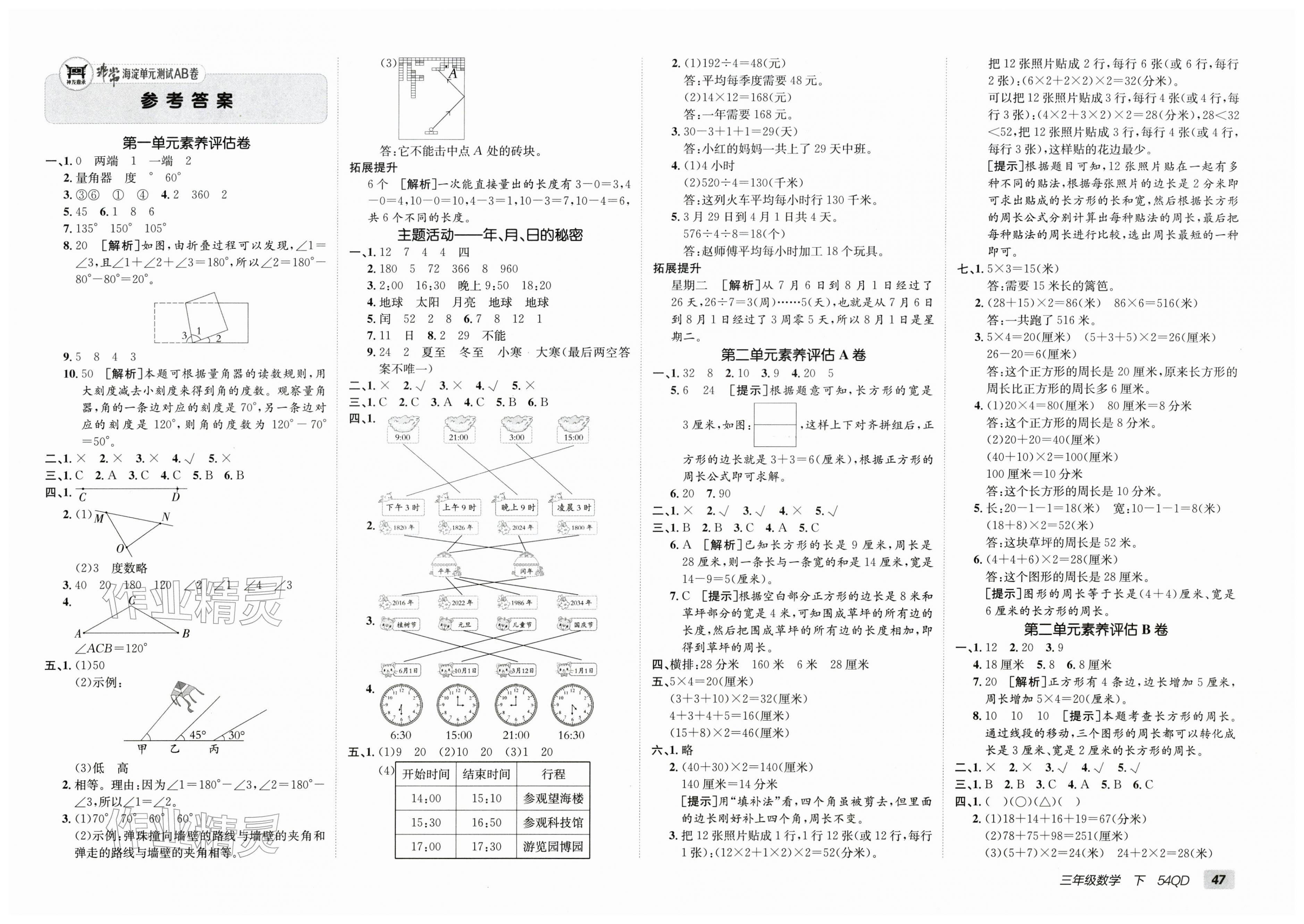 2026年海淀单元测试AB卷三年级数学下册青岛版54制&nbsp;第1页