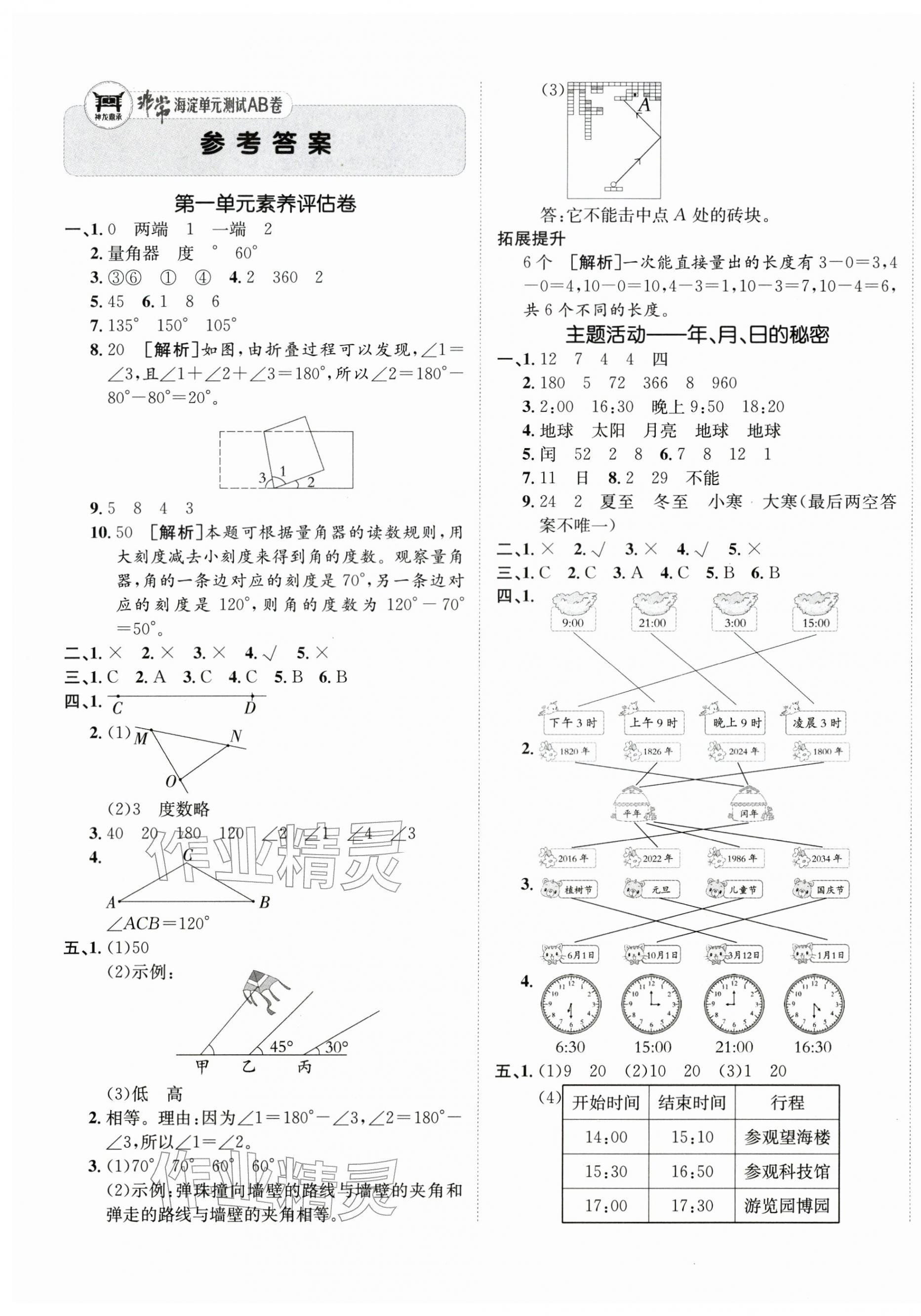 2026年海淀单元测试AB卷三年级数学下册青岛版54制&nbsp;第1页