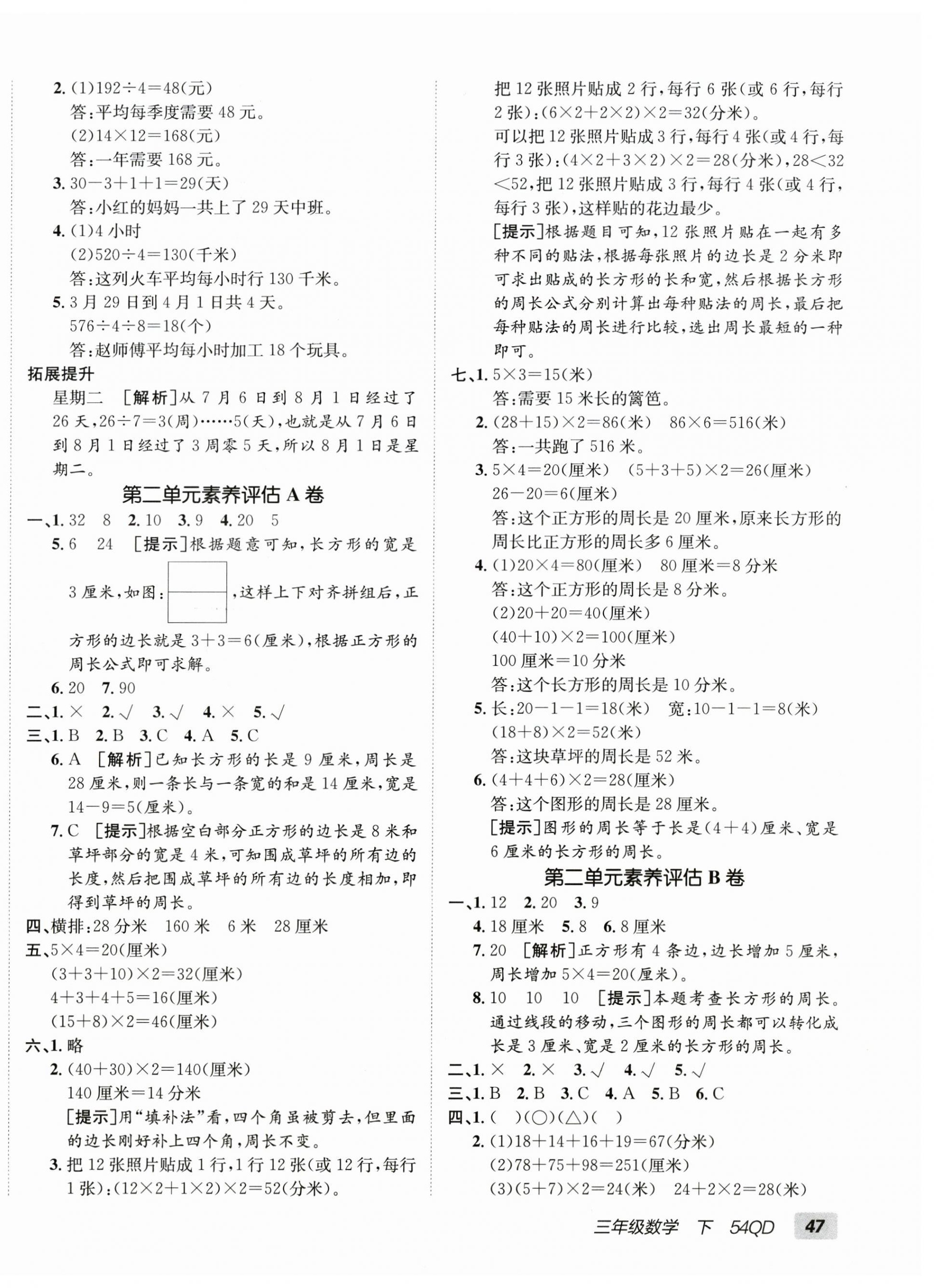 2026年海淀单元测试AB卷三年级数学下册青岛版54制&nbsp;第2页