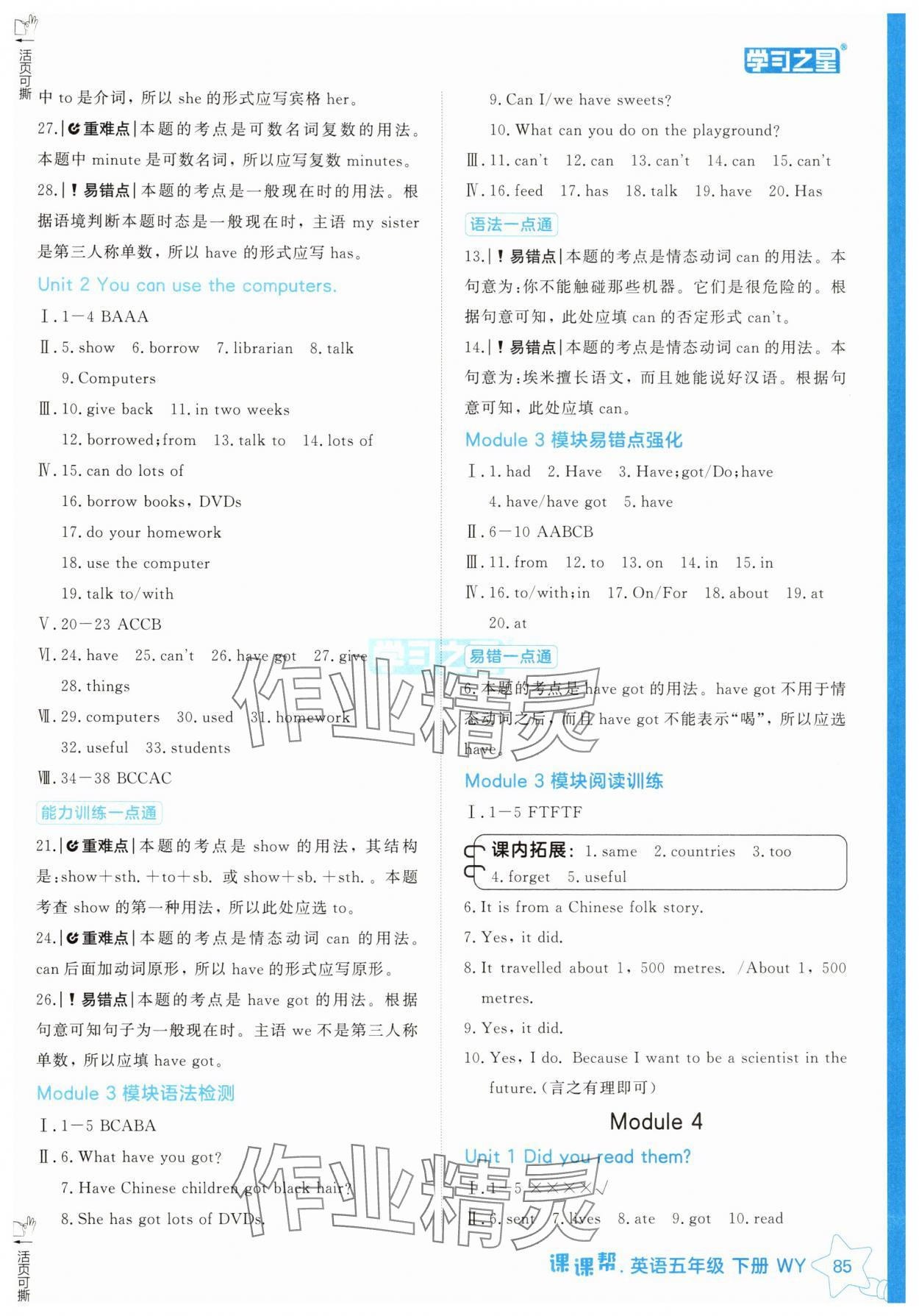 2025年課課幫五年級英語下冊外研版 參考答案第5頁