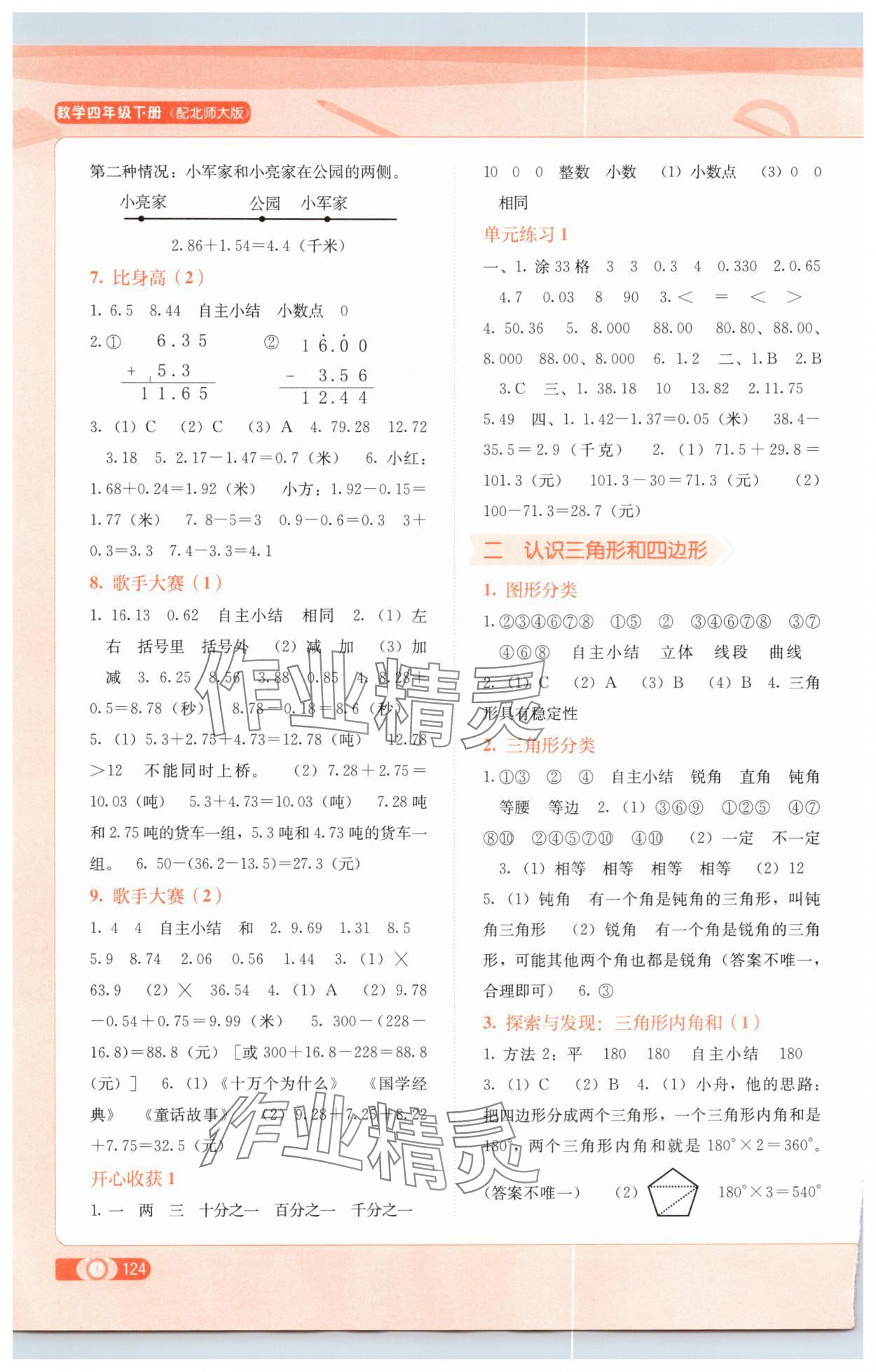 2025年自主學習能力測評四年級數學下冊北師大版 第2頁