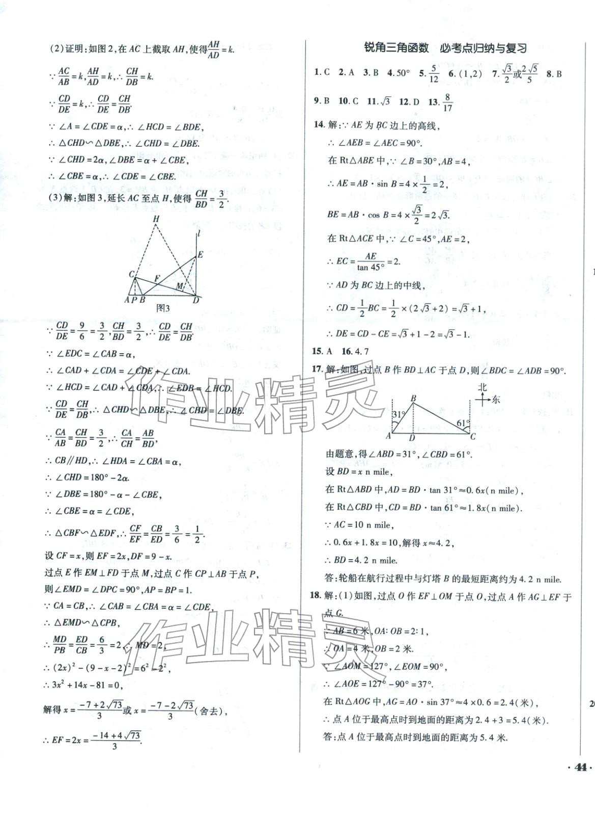 2026年單元加期末復習與測試九年級數學下冊人教版&nbsp;第7頁