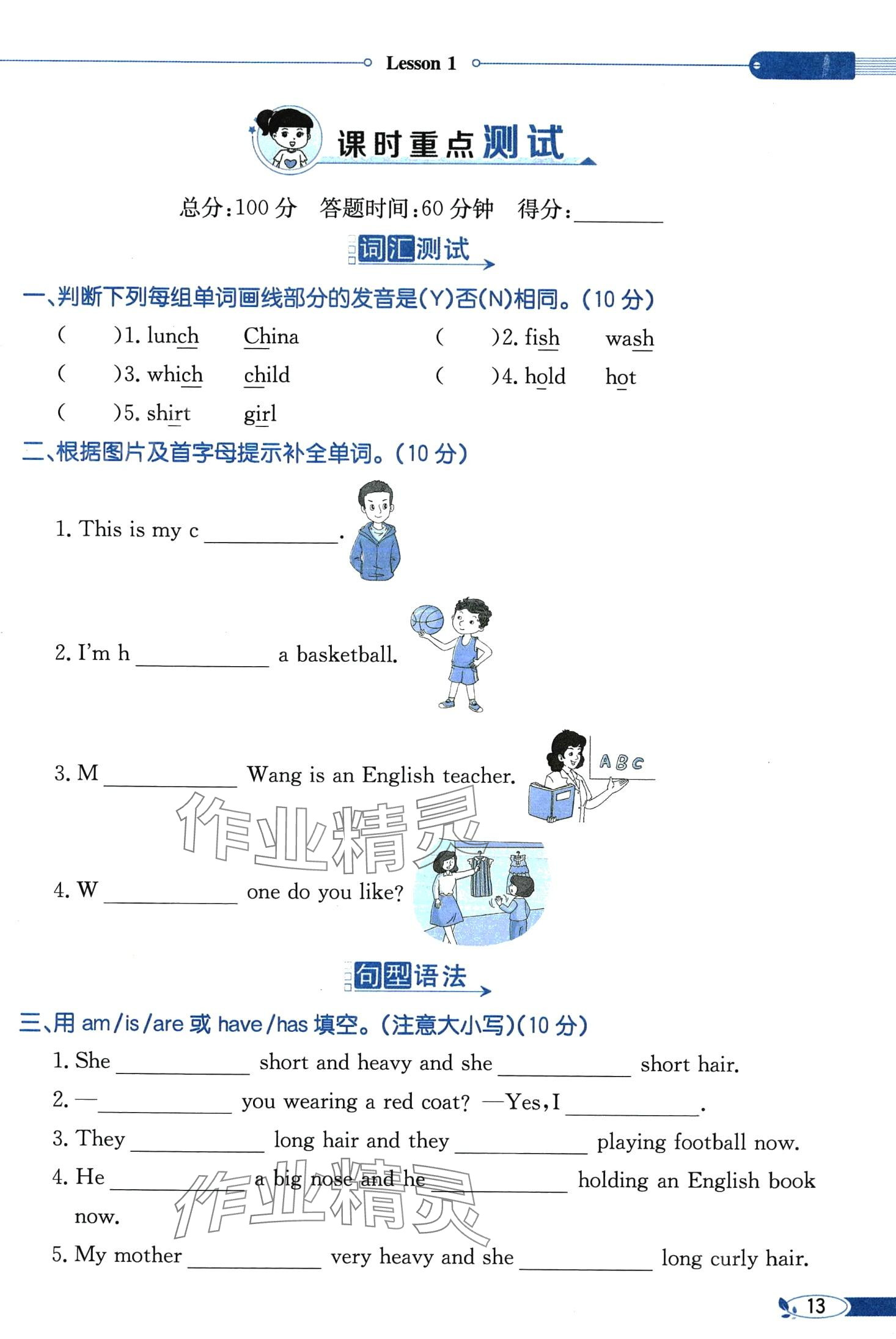 2025年教材課本六年級(jí)英語下冊接力版&nbsp;第13頁