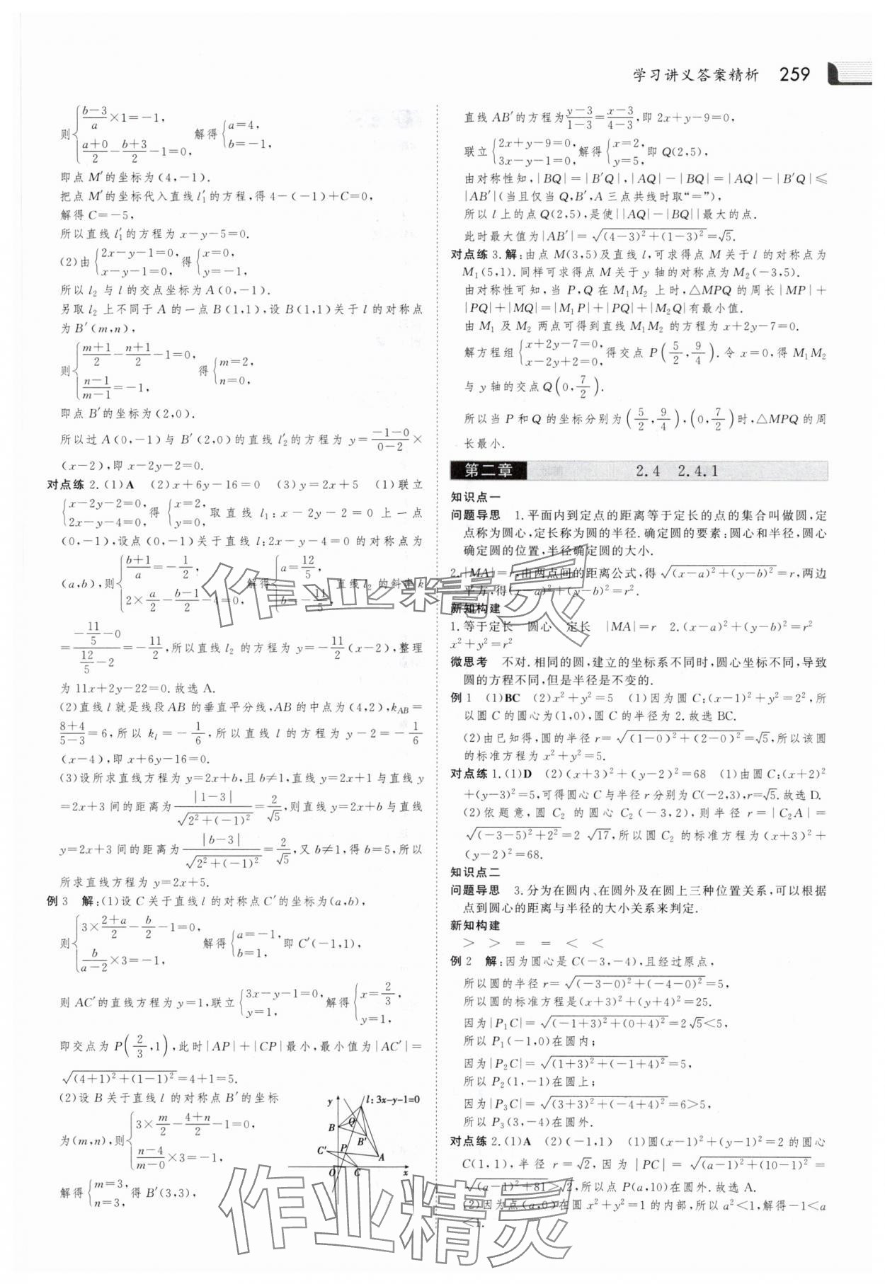 2025年金版新學(xué)案高中數(shù)學(xué)選擇性必修第一冊人教版 參考答案第30頁
