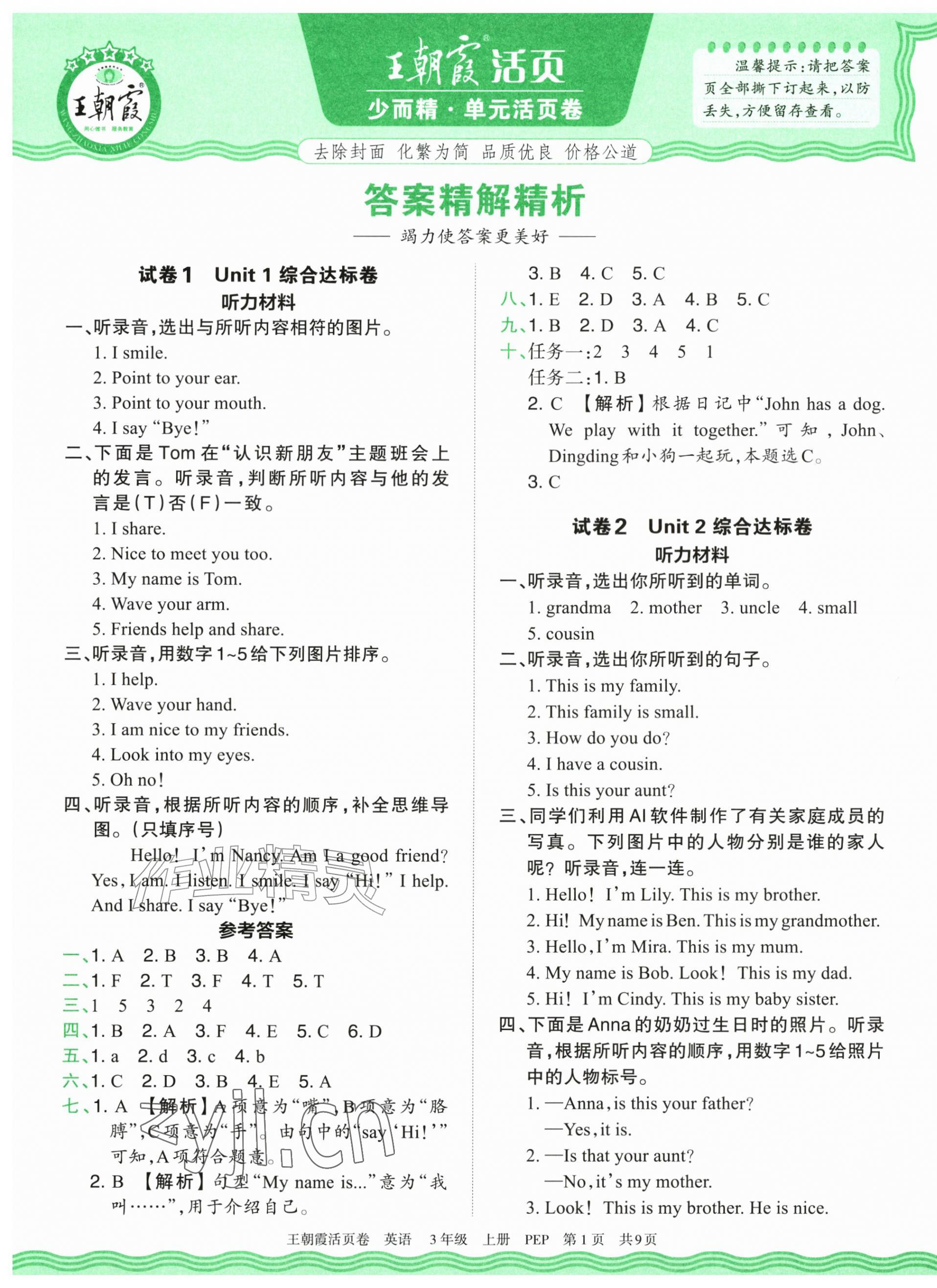 2026年王朝霞活页卷三年级英语上册人教版&nbsp;参考答案第1页