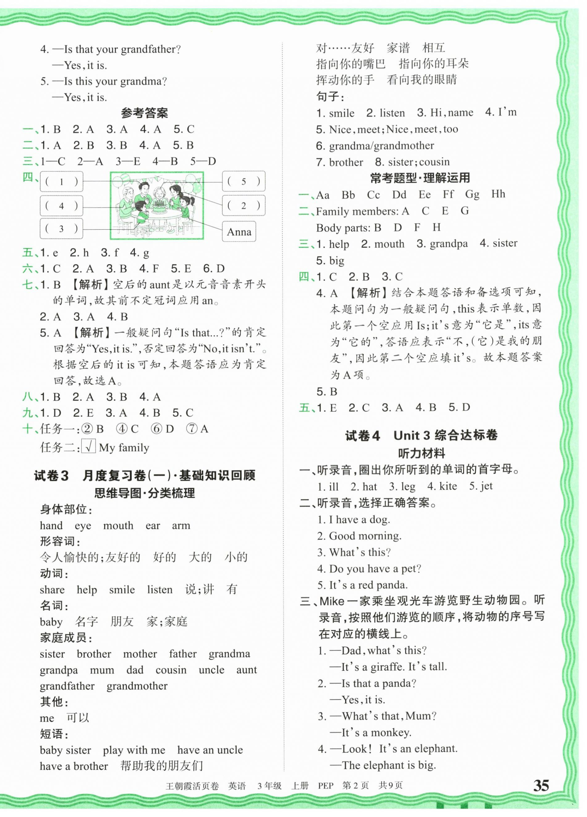 2026年王朝霞活页卷三年级英语上册人教版&nbsp;参考答案第2页
