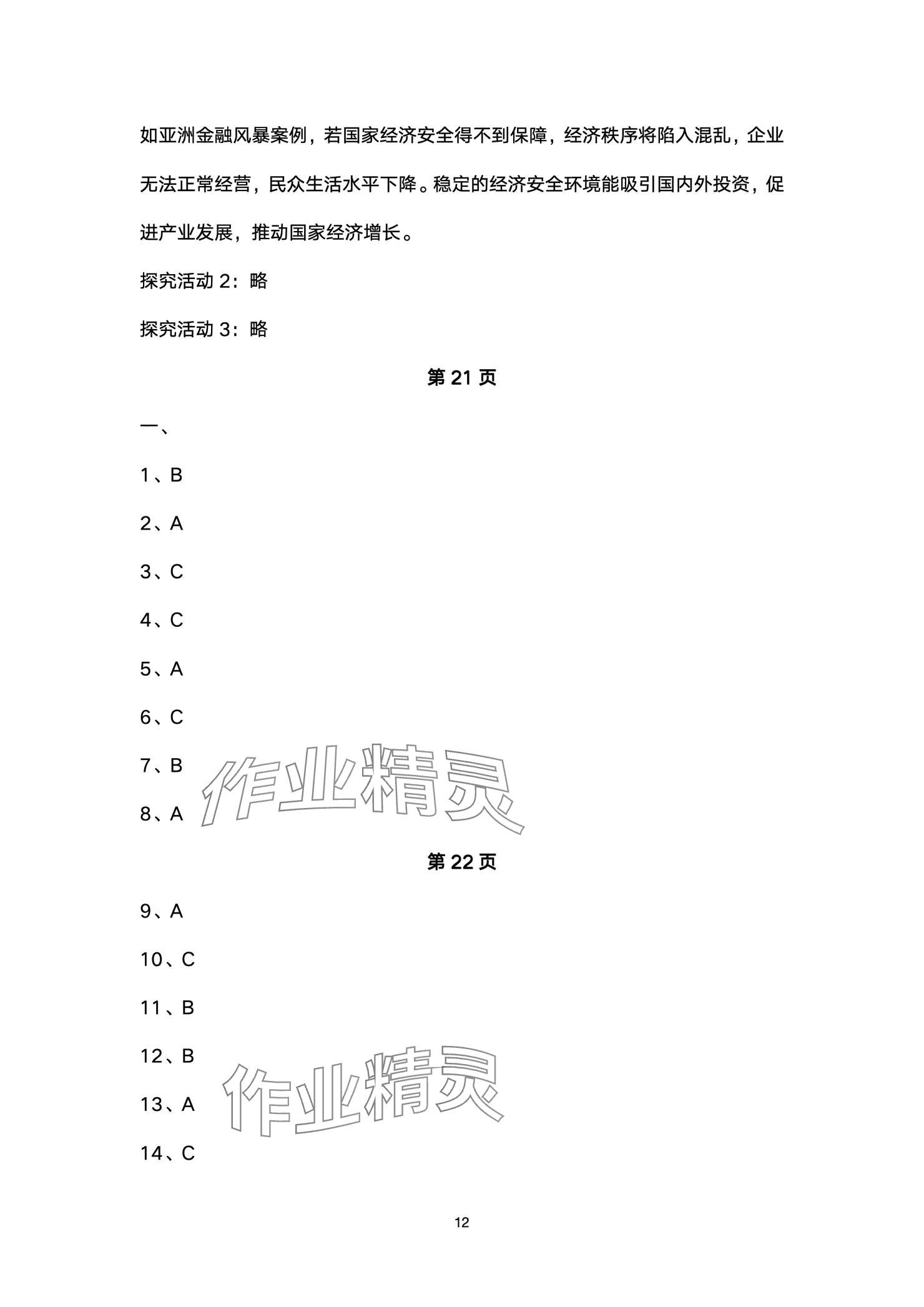 2025年練習(xí)部分高中道德與法治選擇性必修1人教版 參考答案第12頁(yè)
