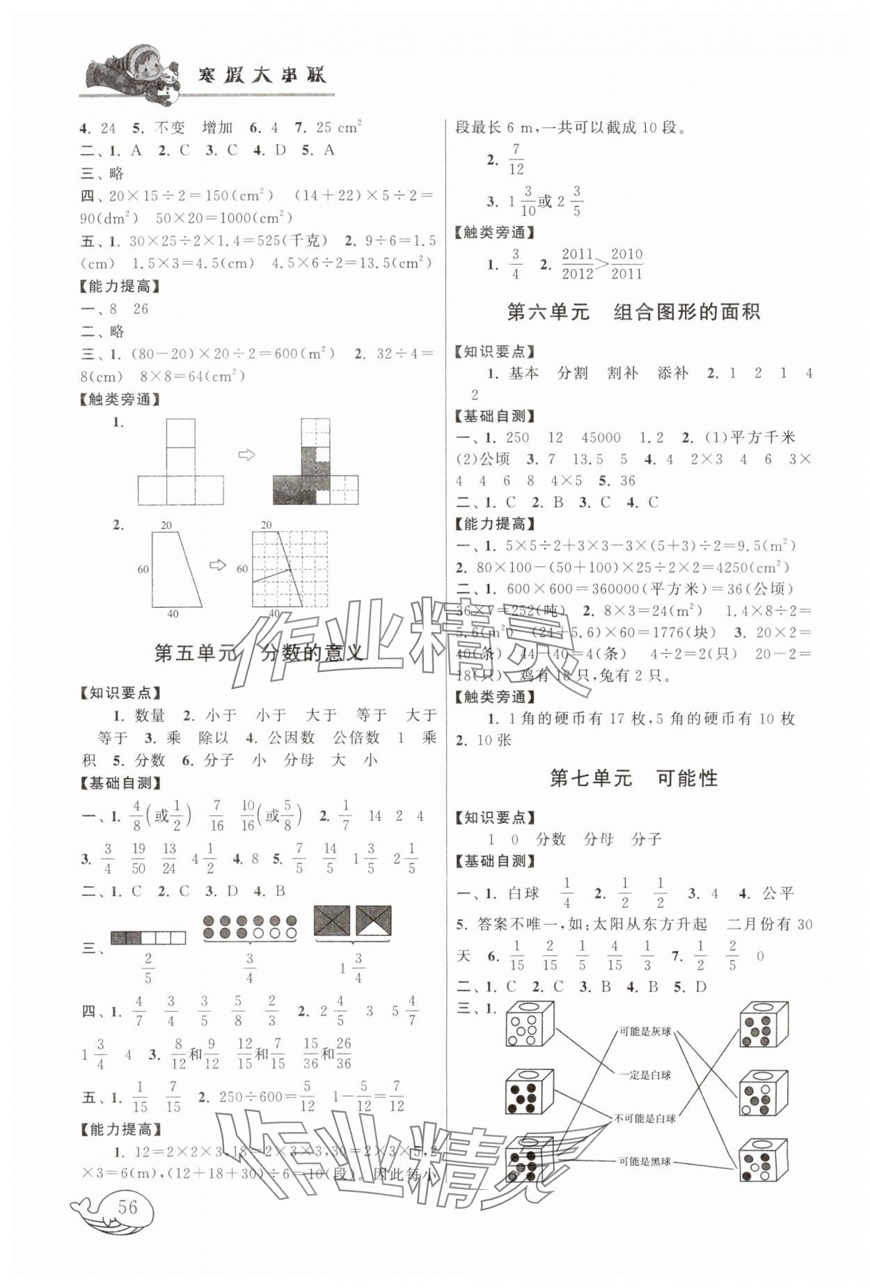2025年寒假大串联五年级数学北师大版 第2页