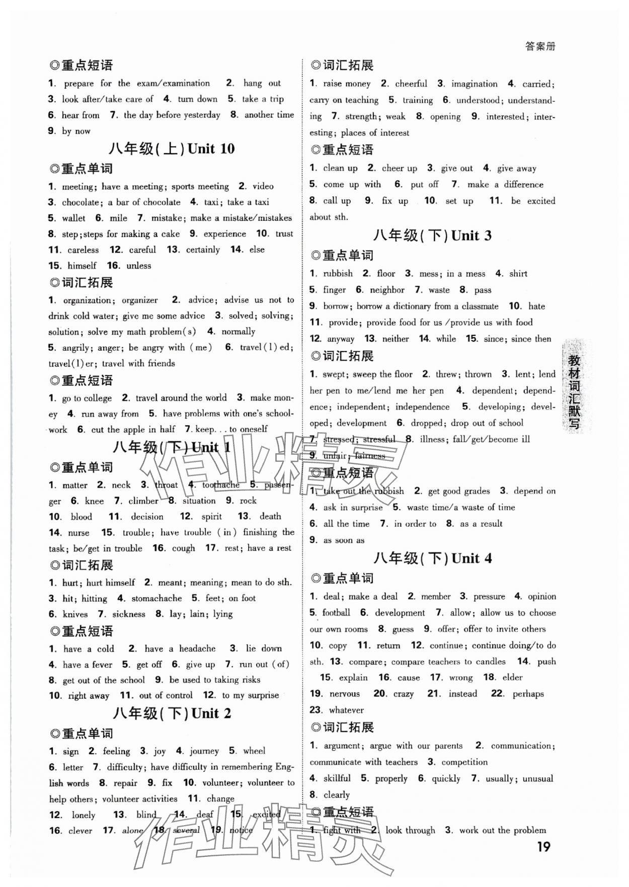 2024年中考面對(duì)面英語(yǔ)中考人教版云南專版 參考答案第18頁(yè)