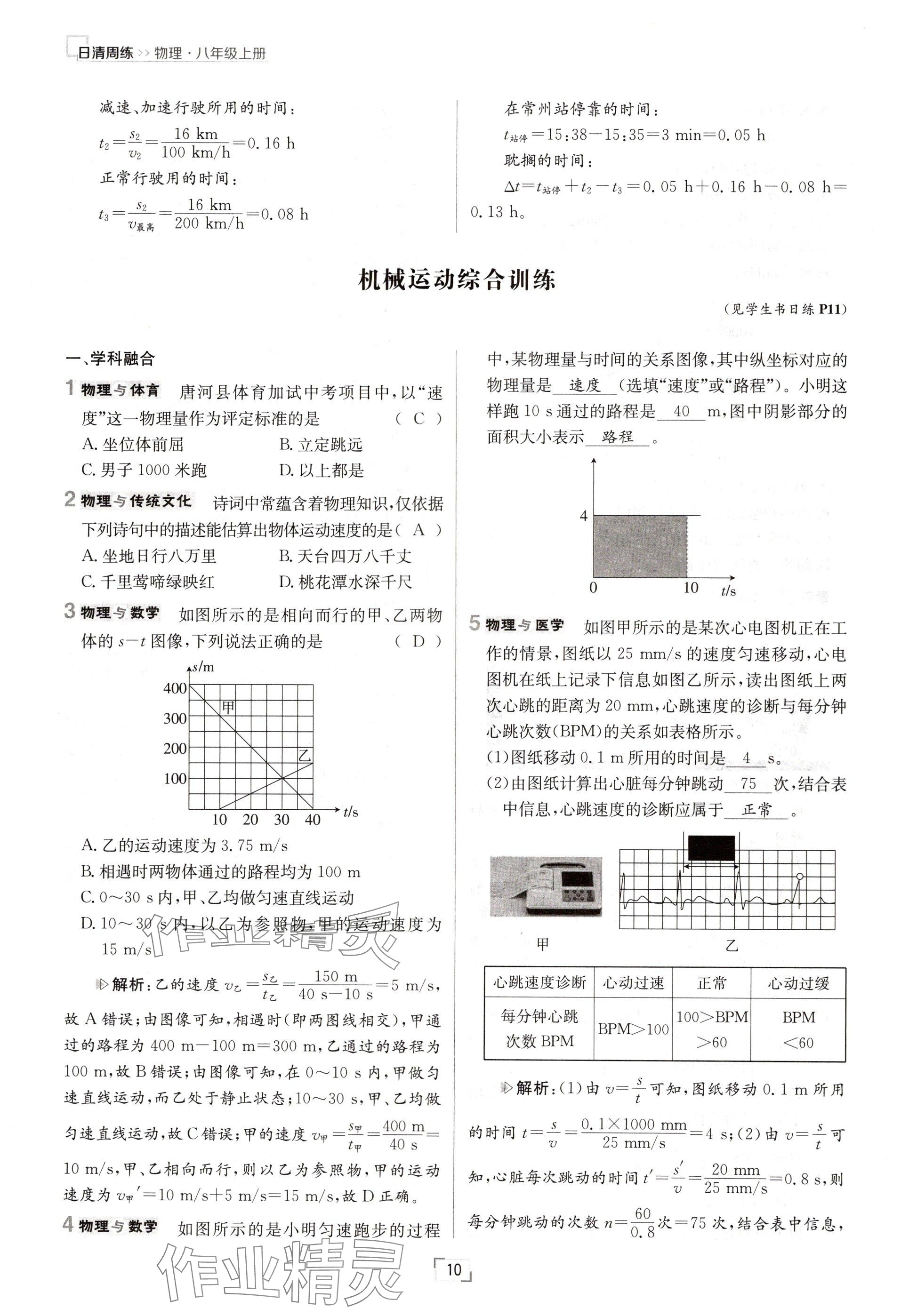 2024年日清周練八年級物理上冊人教版 參考答案第19頁