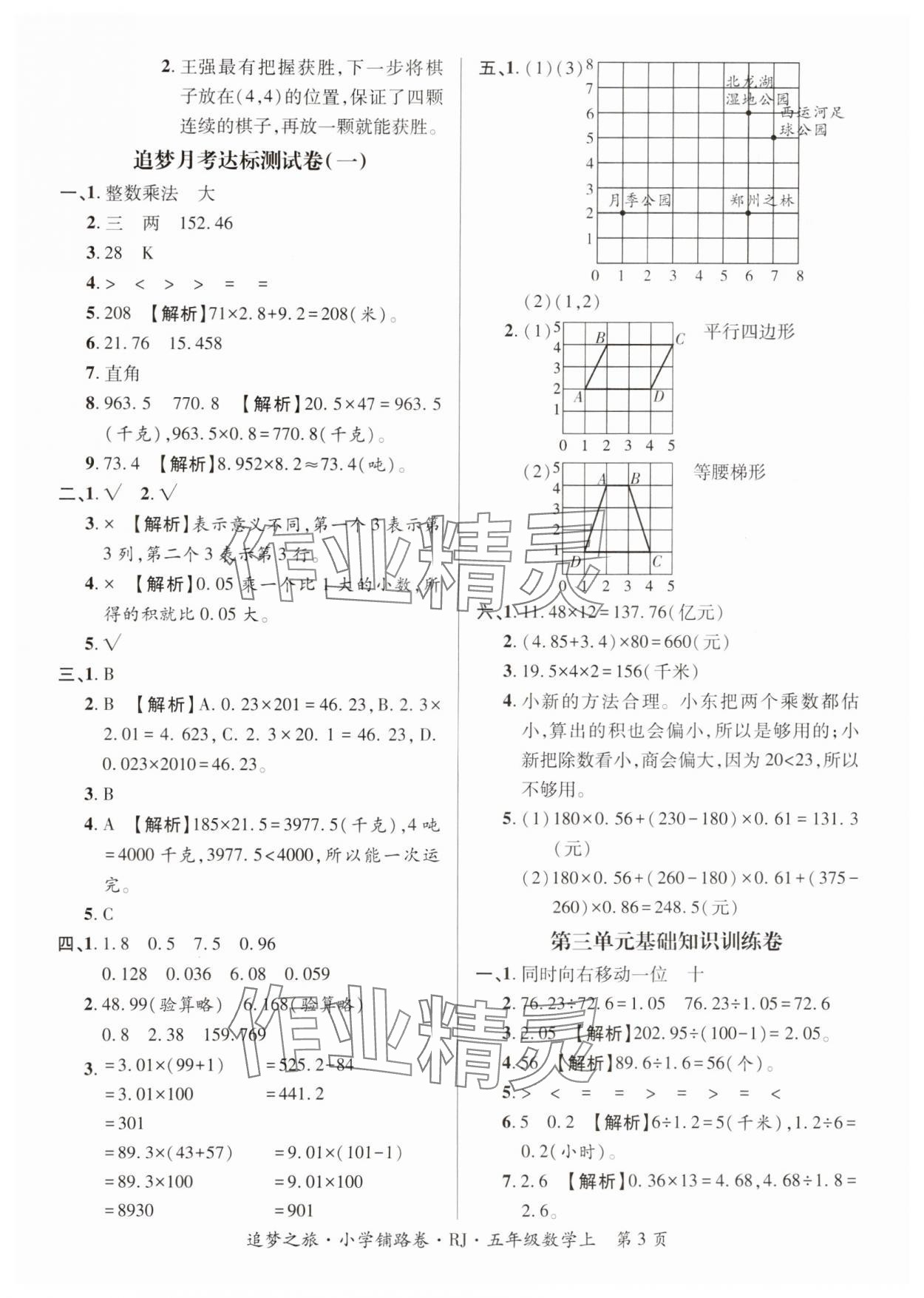 2024年追夢之旅鋪路卷五年級數學上冊人教版河南專版 參考答案第3頁